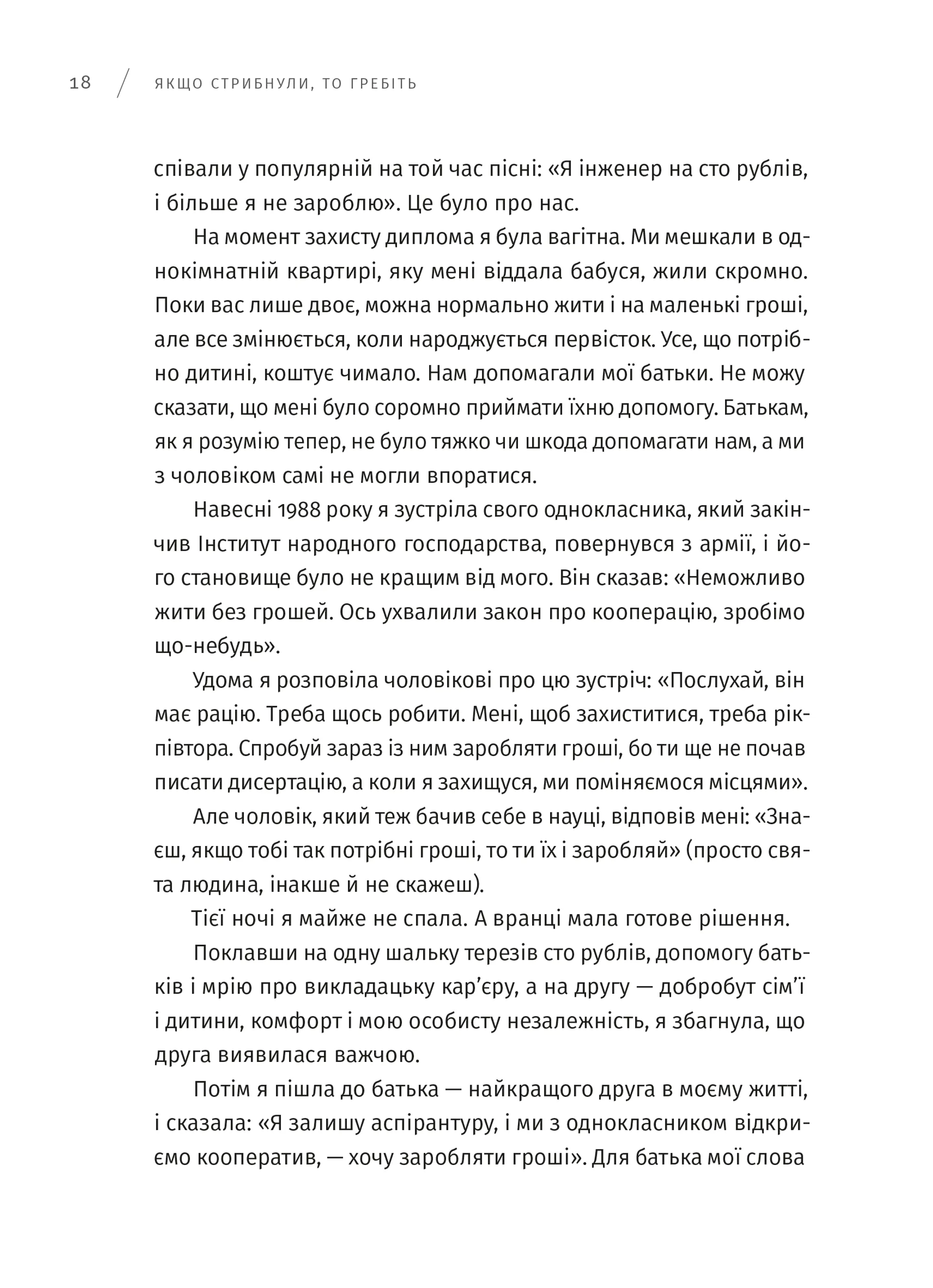Якщо стрибнули, то гребіть