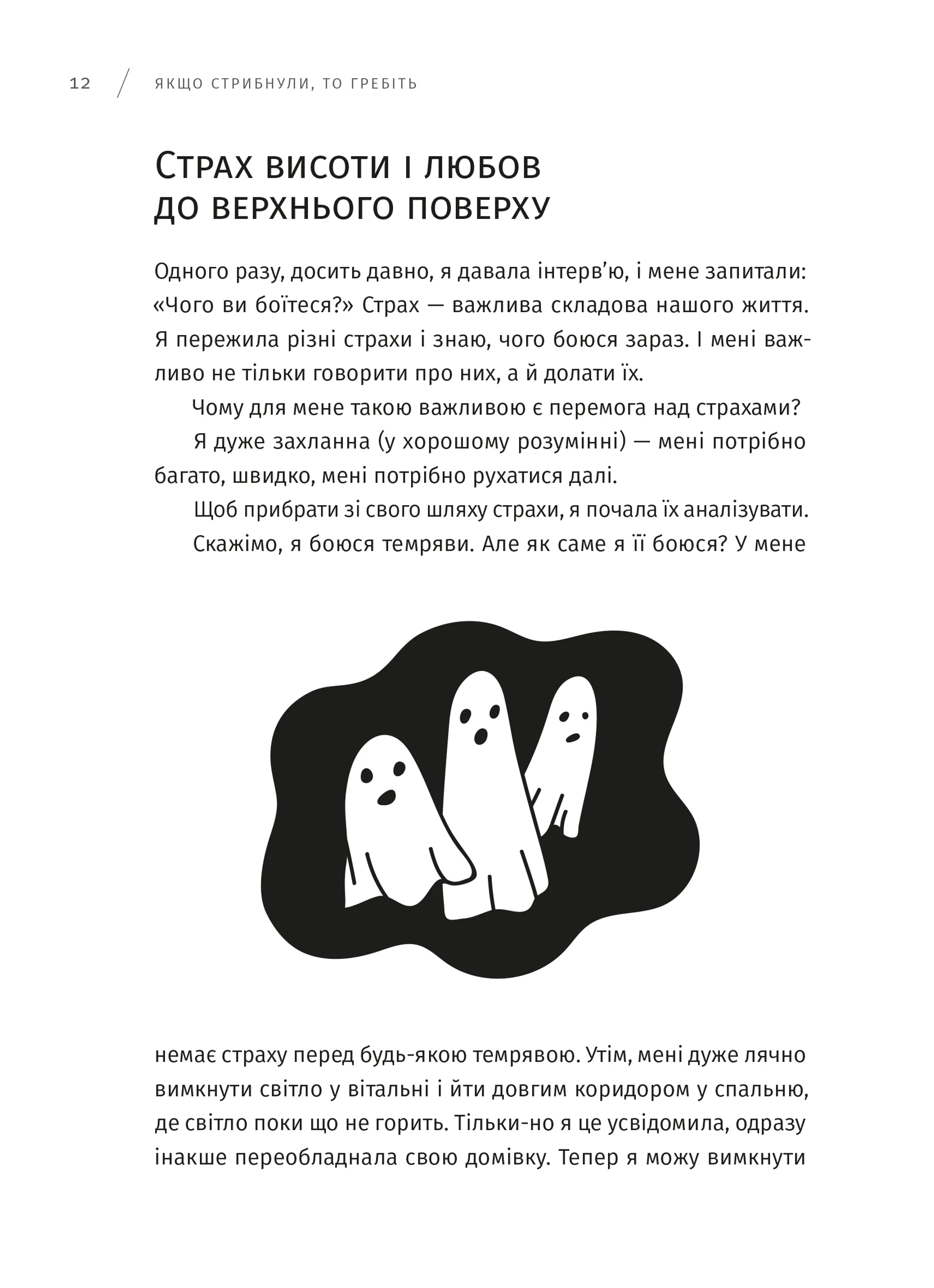 Якщо стрибнули, то гребіть