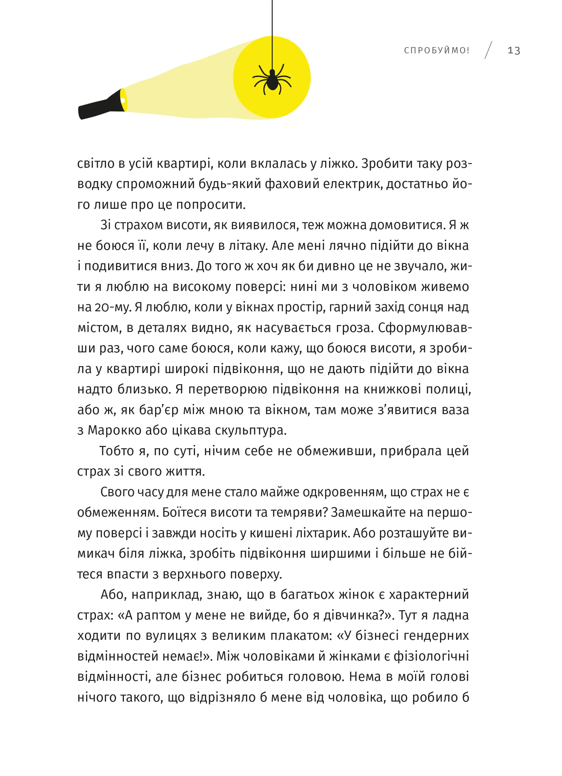 Якщо стрибнули, то гребіть