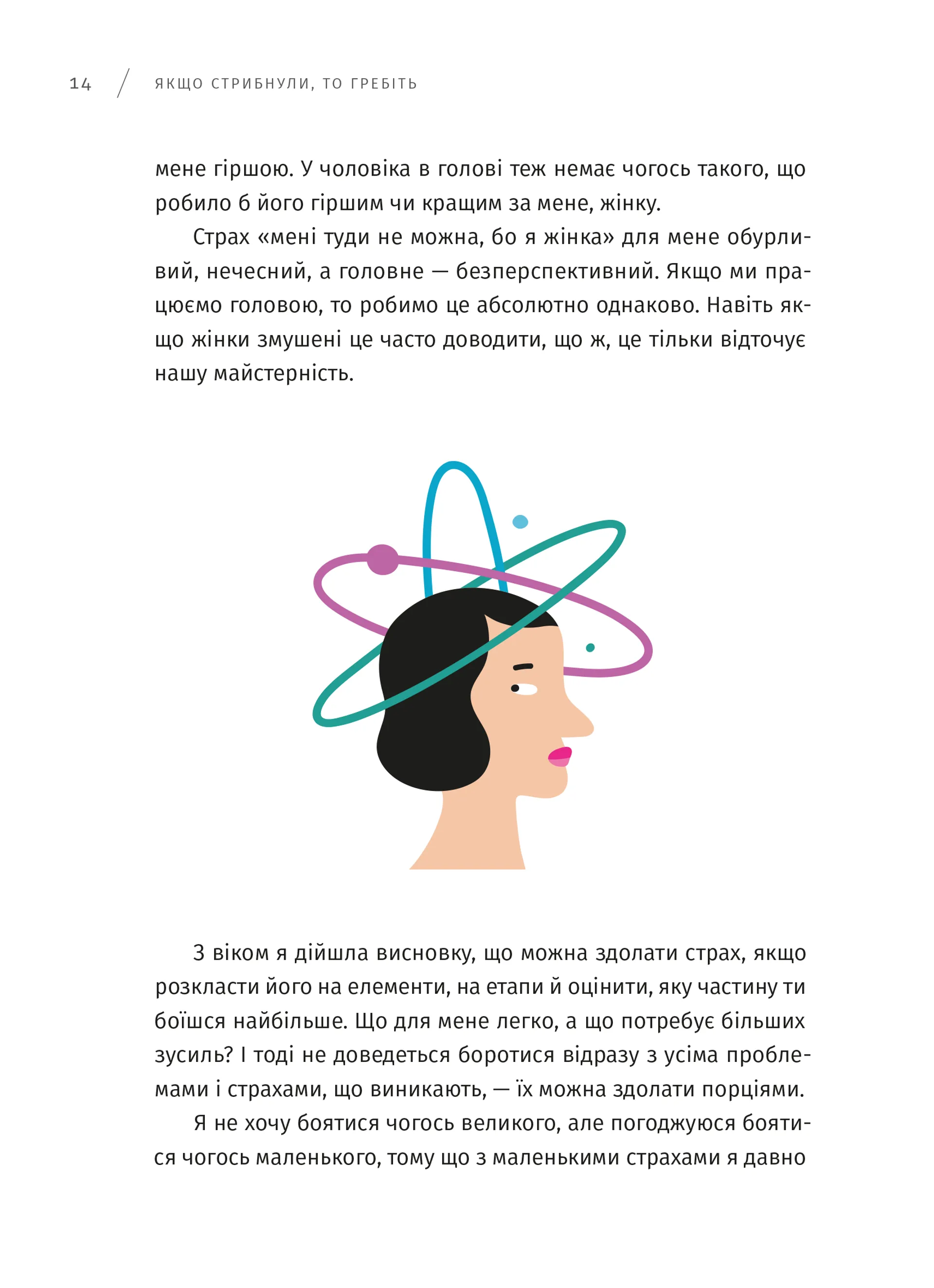 Якщо стрибнули, то гребіть