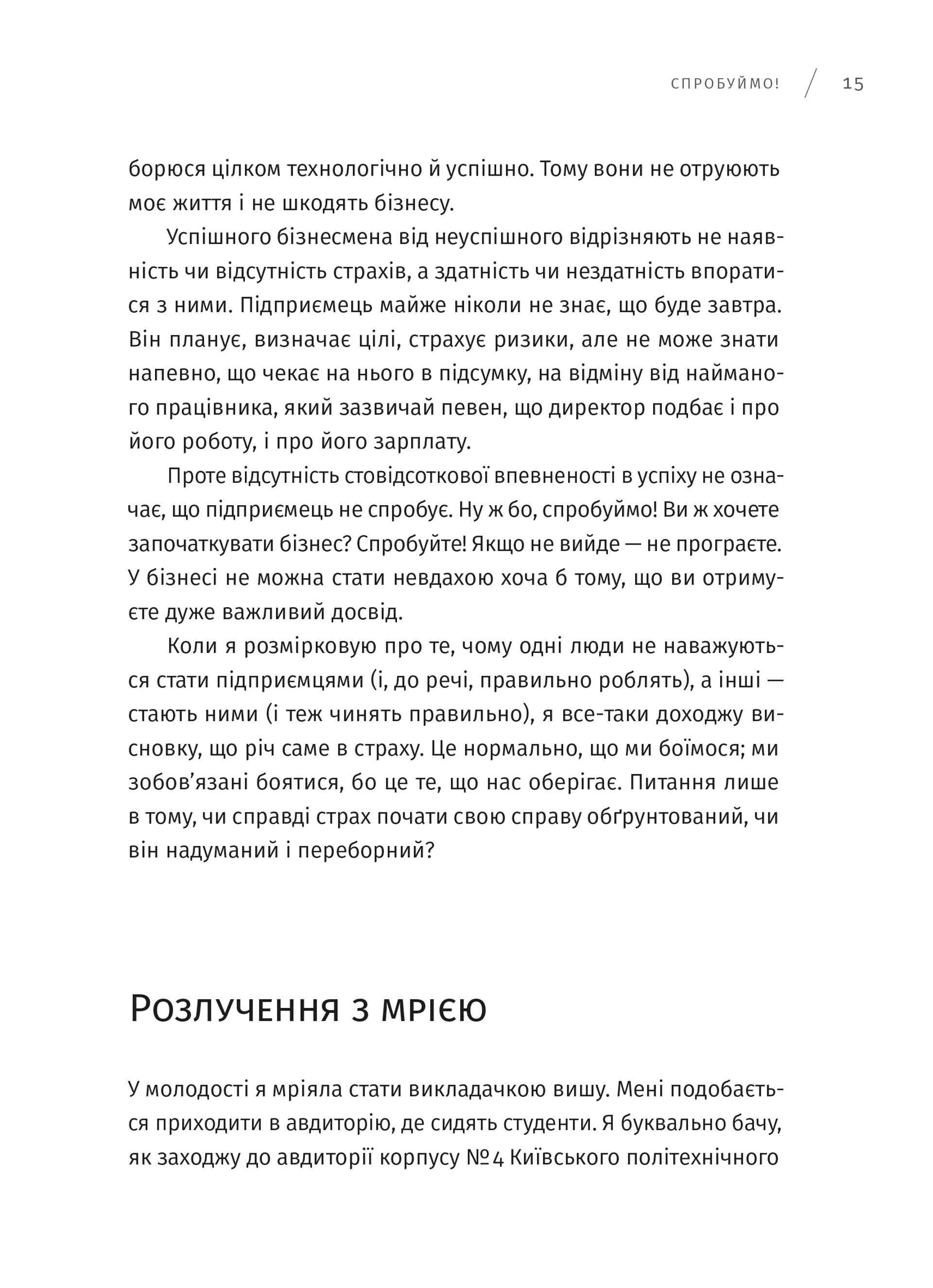 Якщо стрибнули, то гребіть
