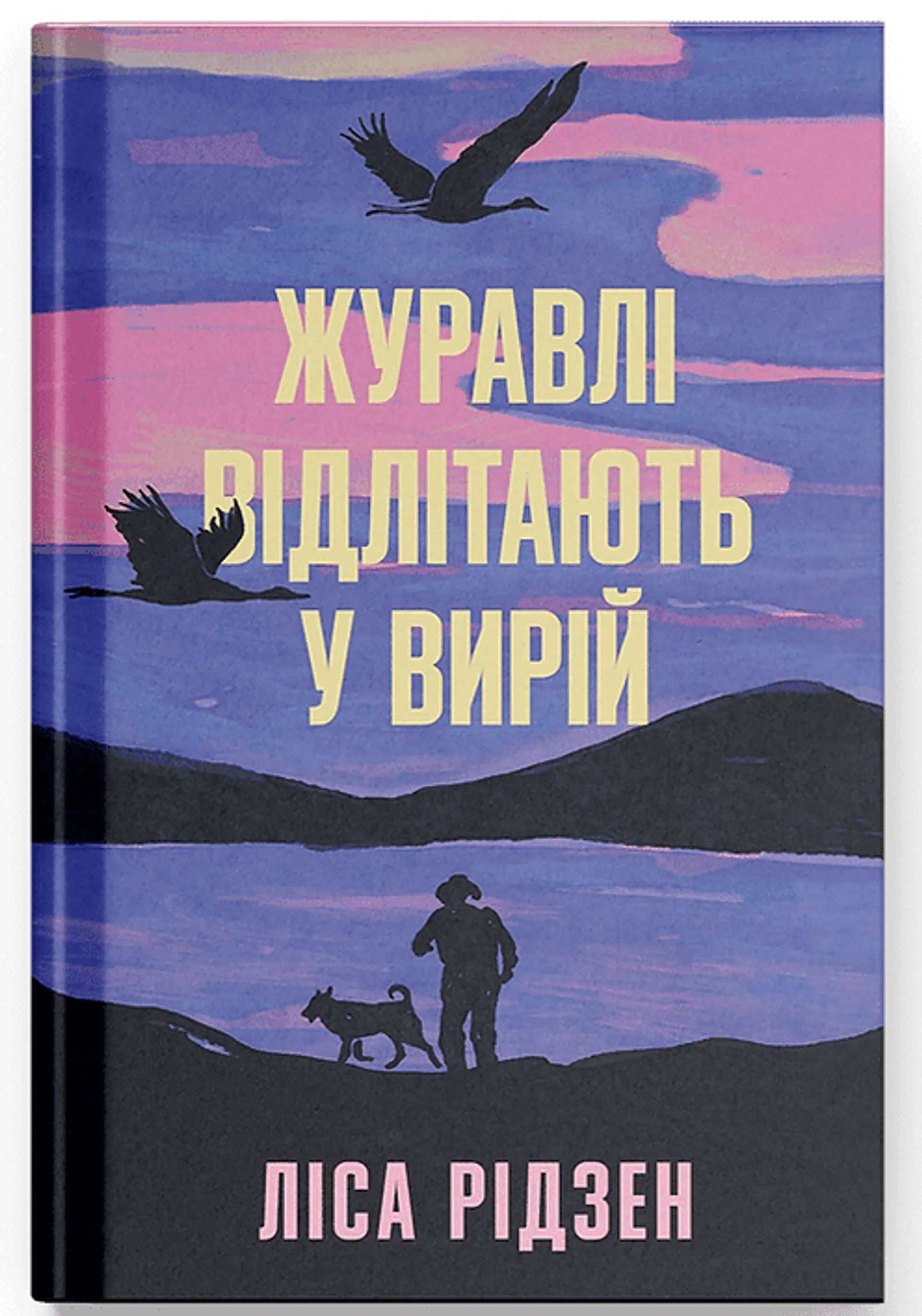 Журавлі відлітають у вирій
