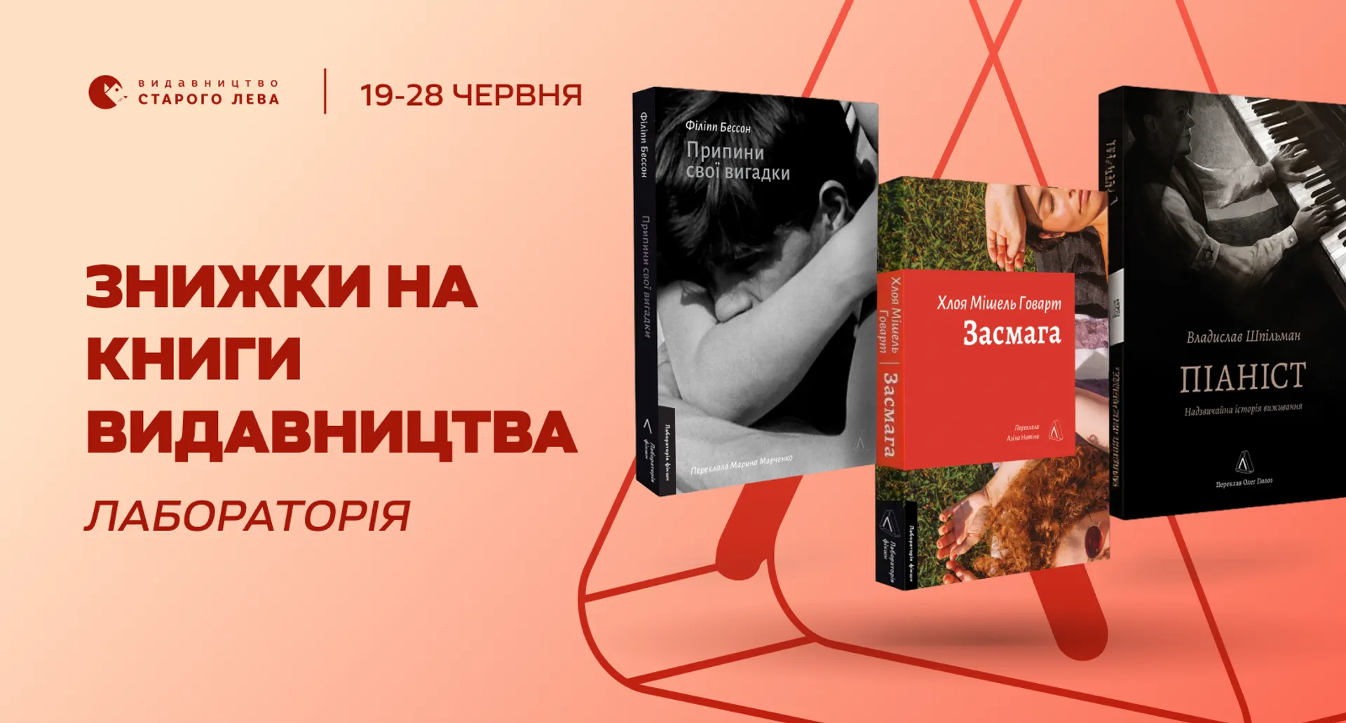 Видавництво Старого Лева