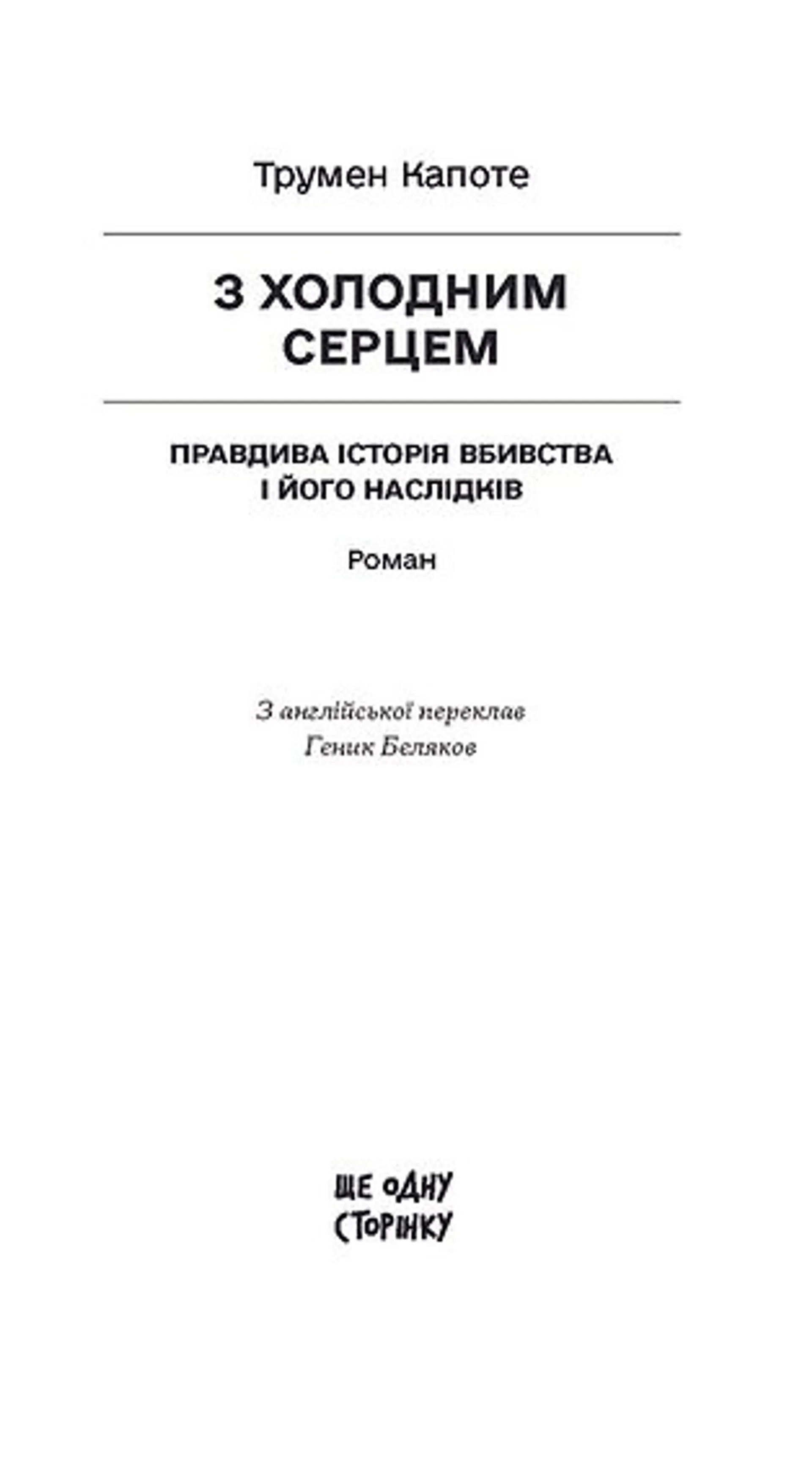 З холодним серцем