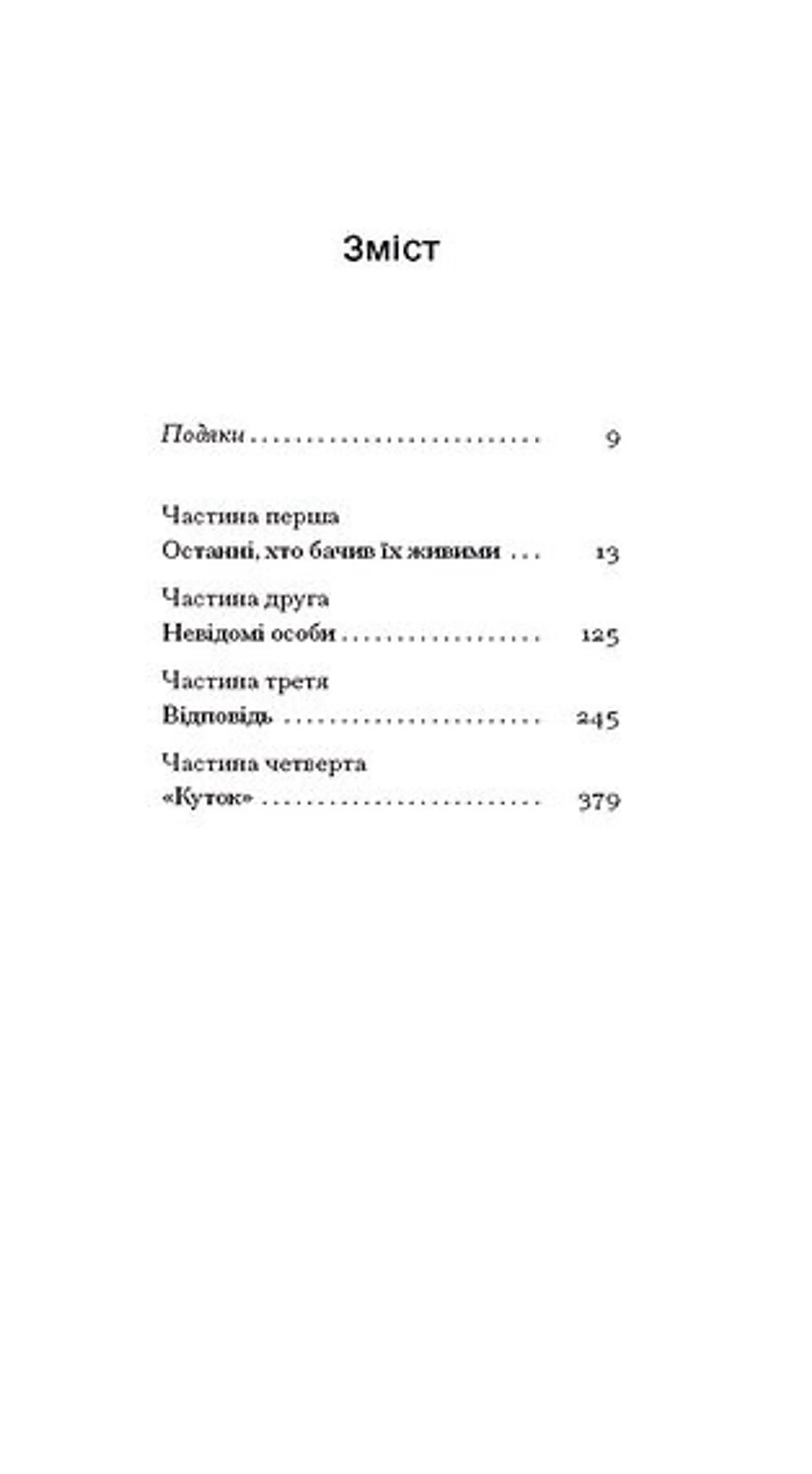 З холодним серцем