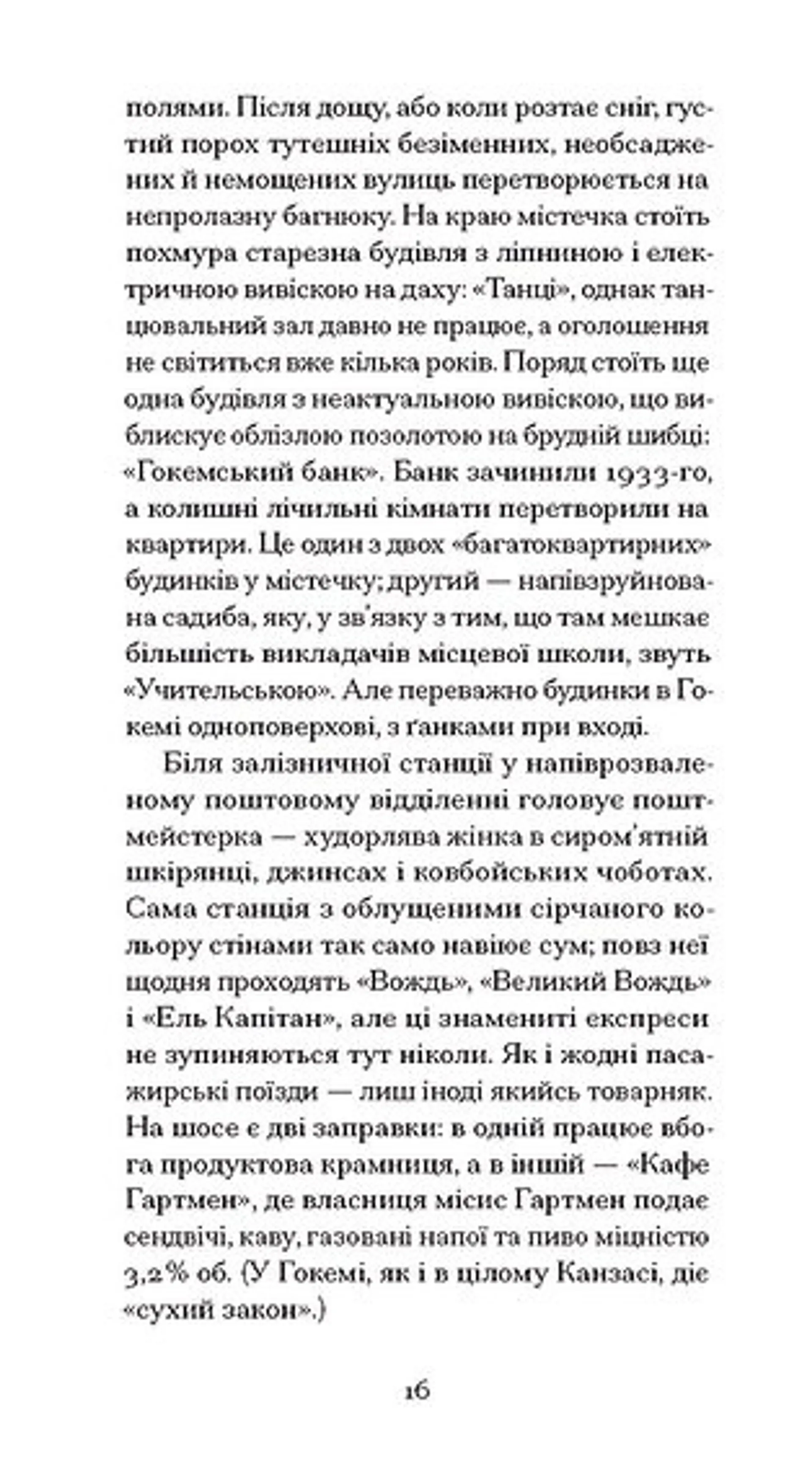 З холодним серцем