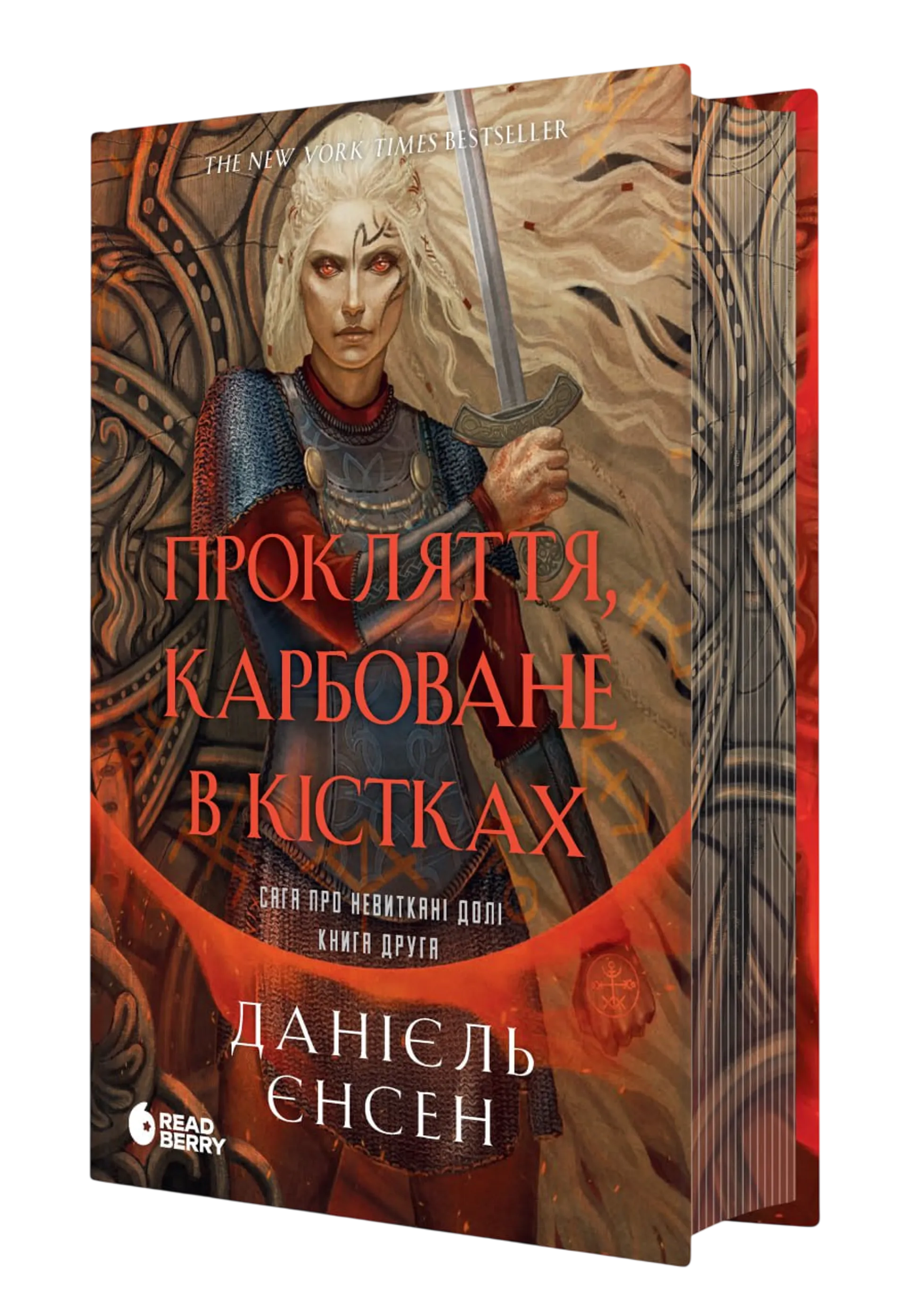 Сага про невиткані долі. Прокляття, карбоване в кістках. Книга 2
