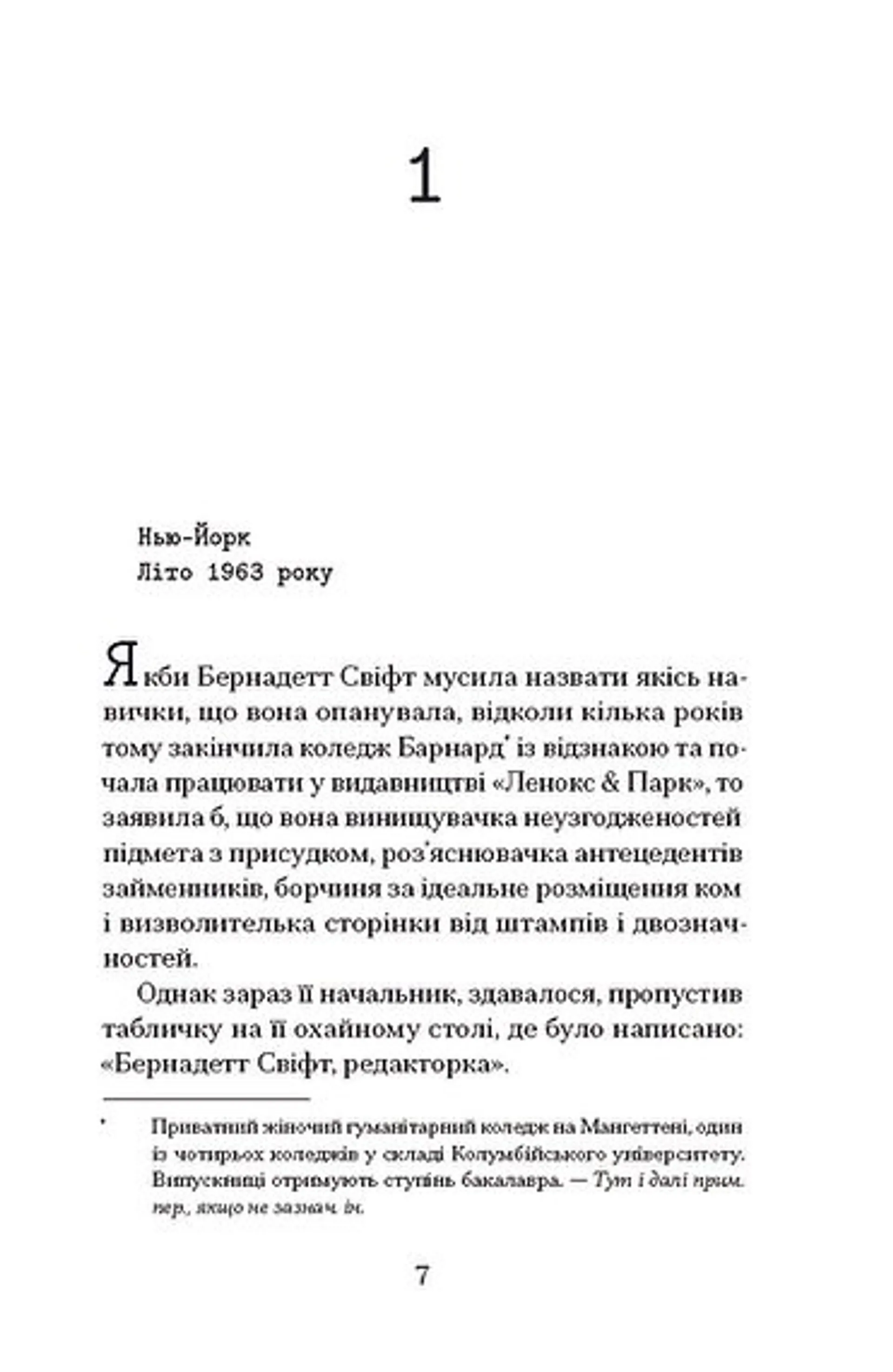 Зізнання королеви граматики