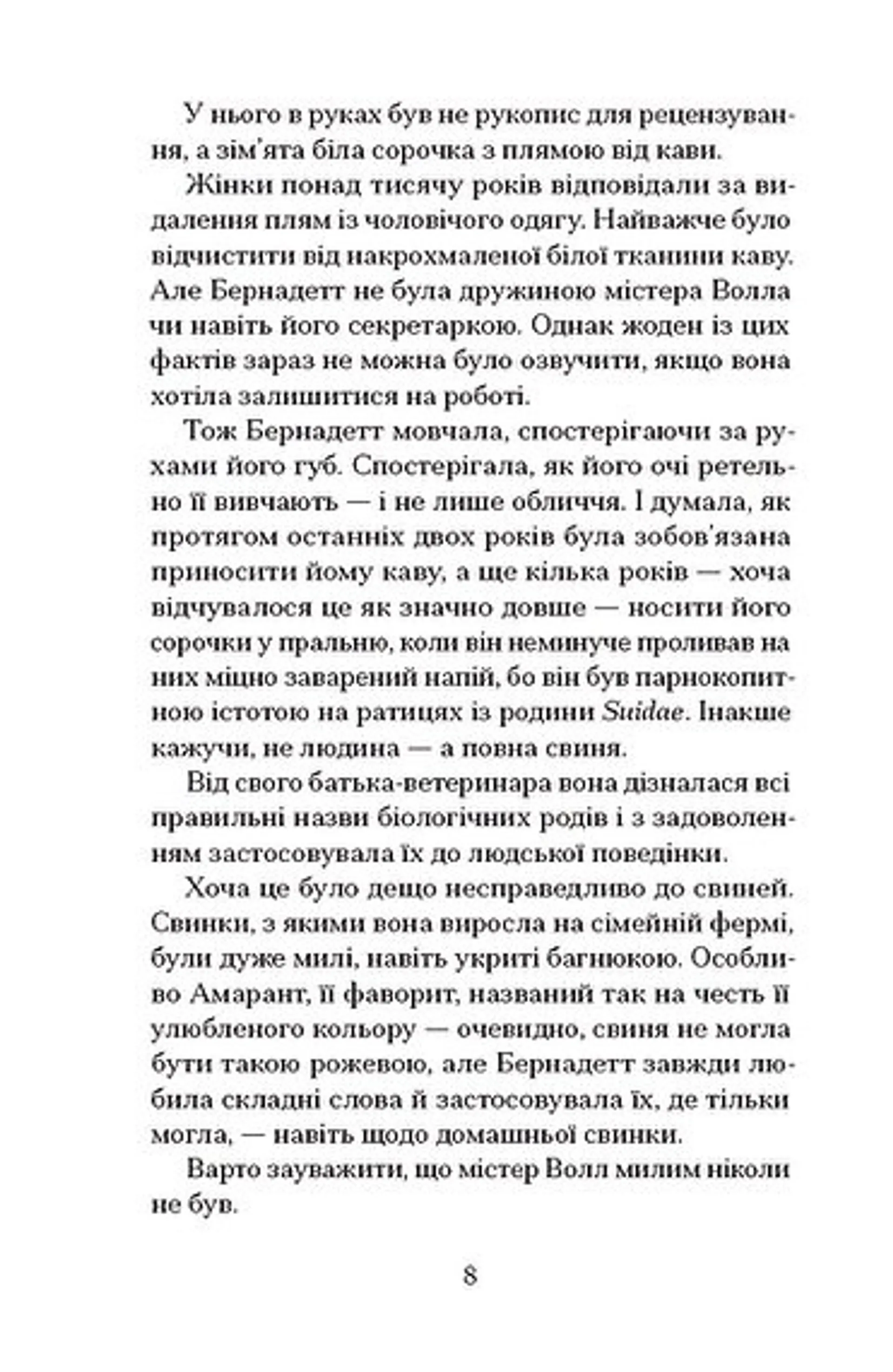 Зізнання королеви граматики