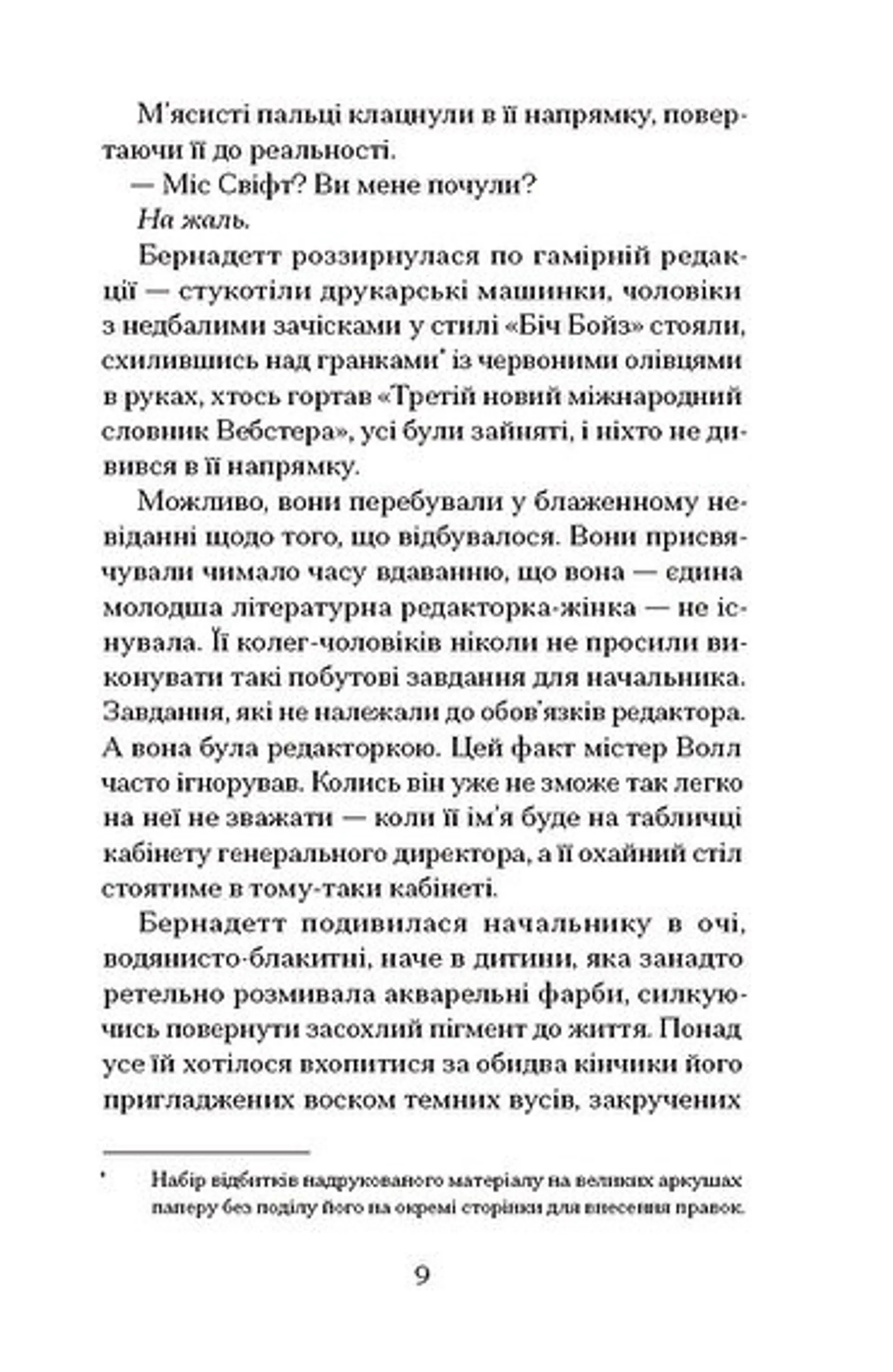 Зізнання королеви граматики