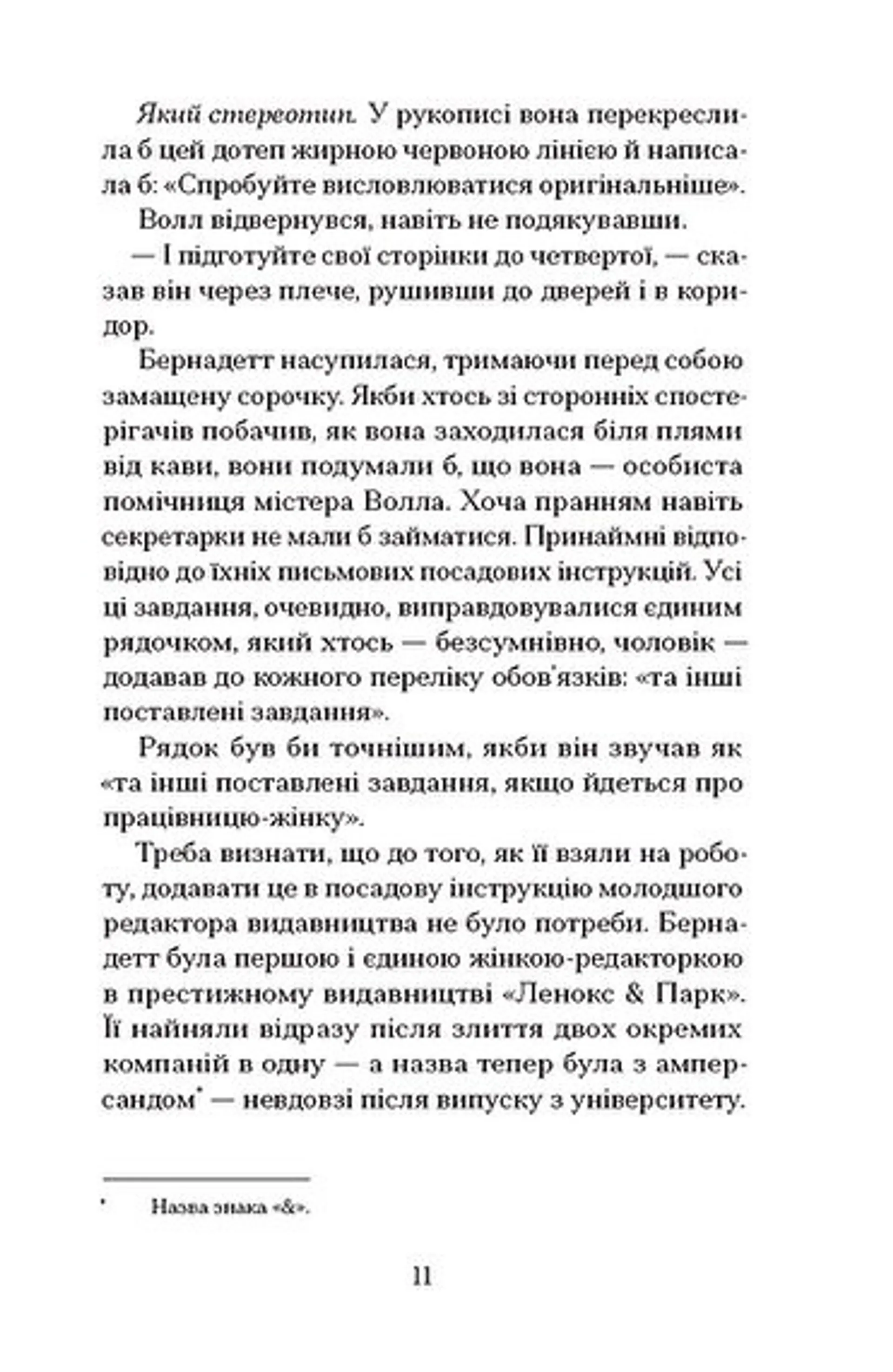Зізнання королеви граматики