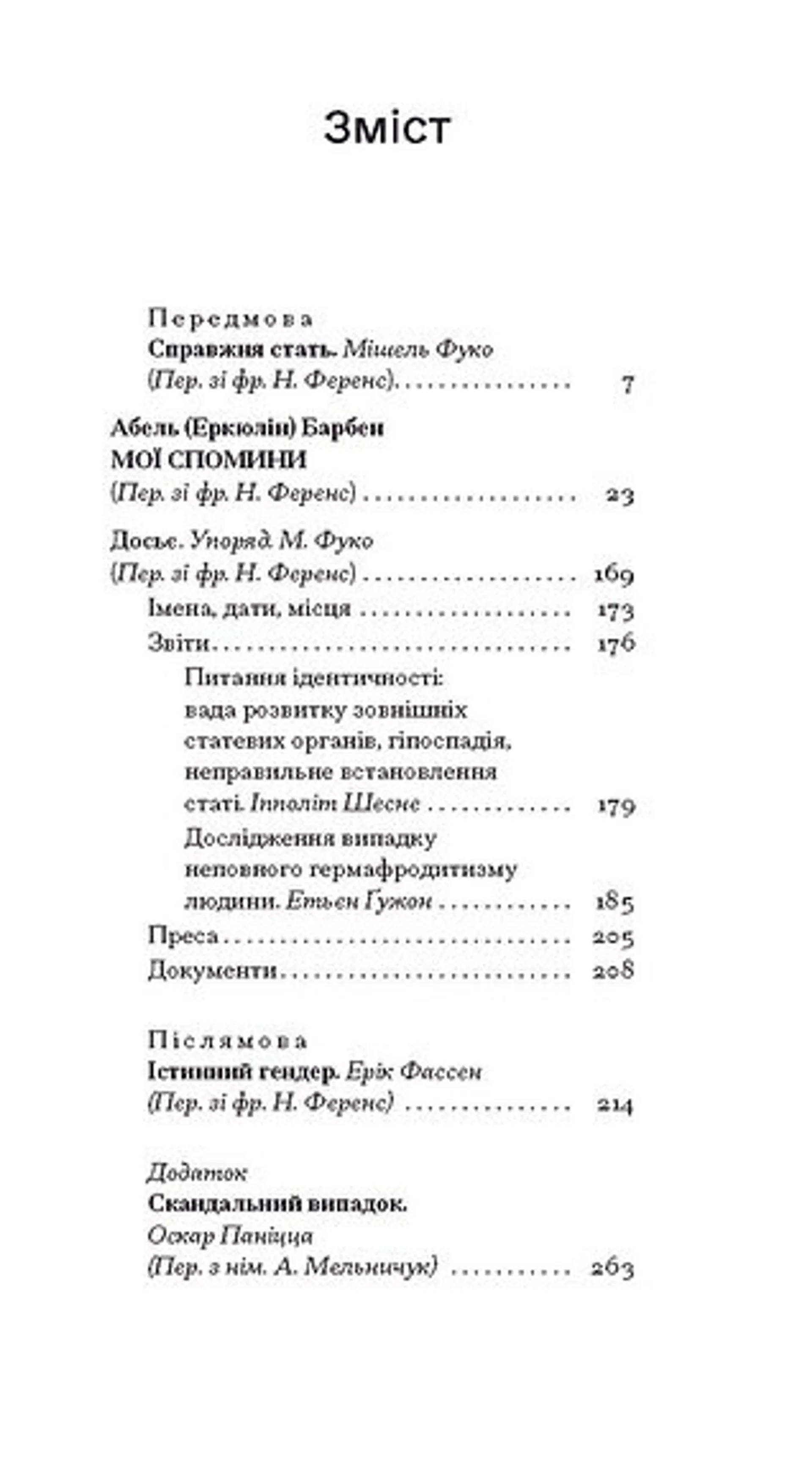 Мої спомини. Сповідь інтерсекс-людини