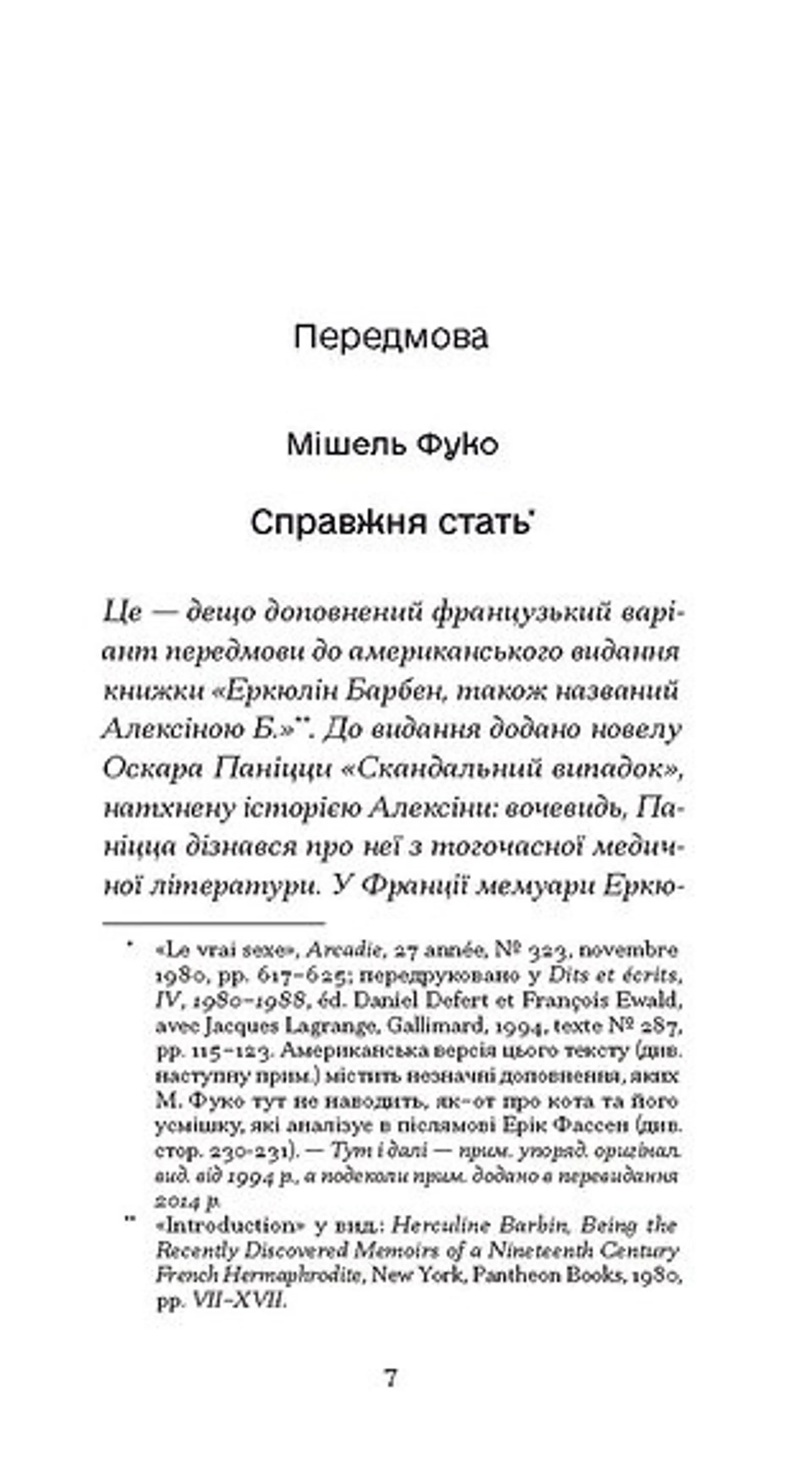Мої спомини. Сповідь інтерсекс-людини