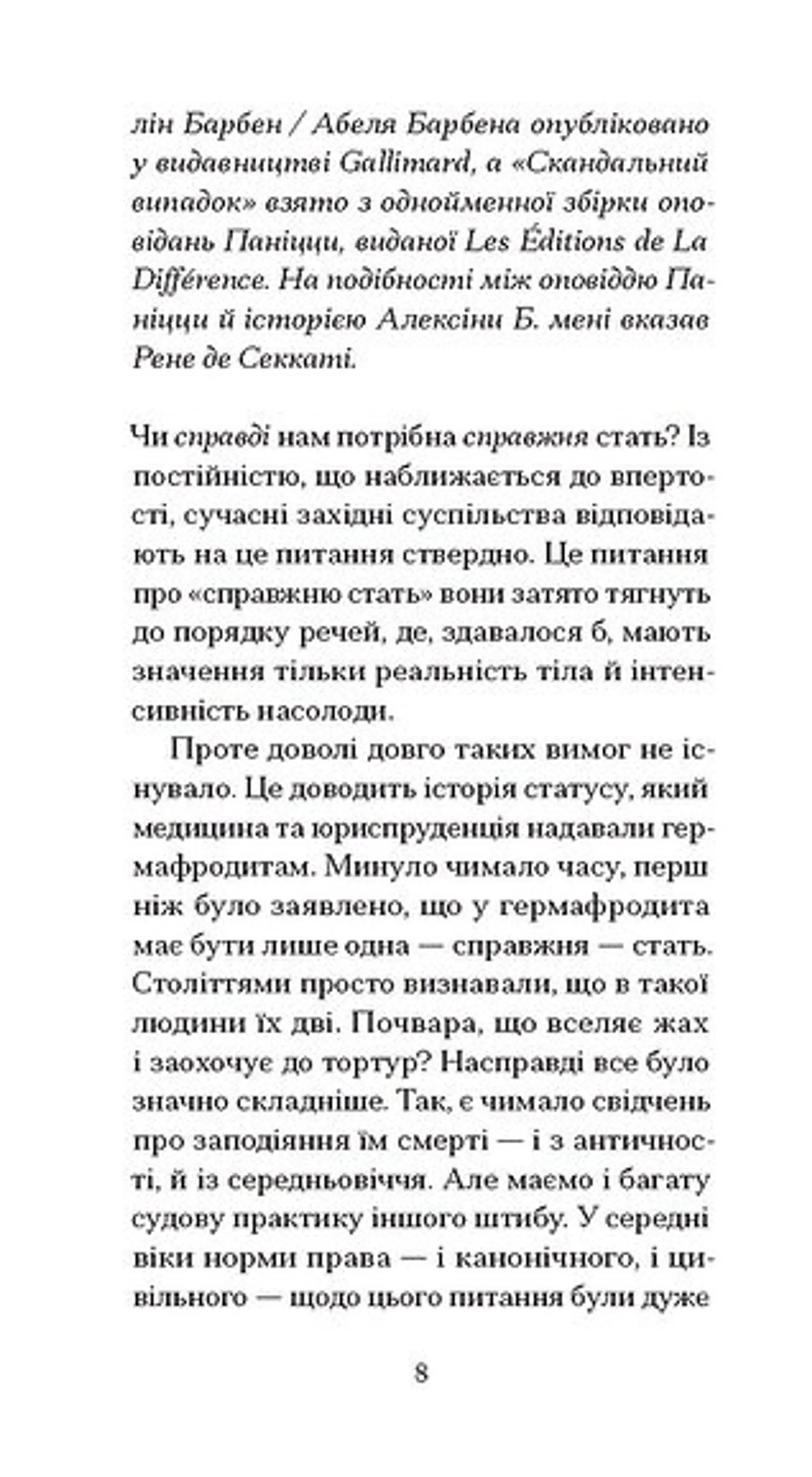 Мої спомини. Сповідь інтерсекс-людини