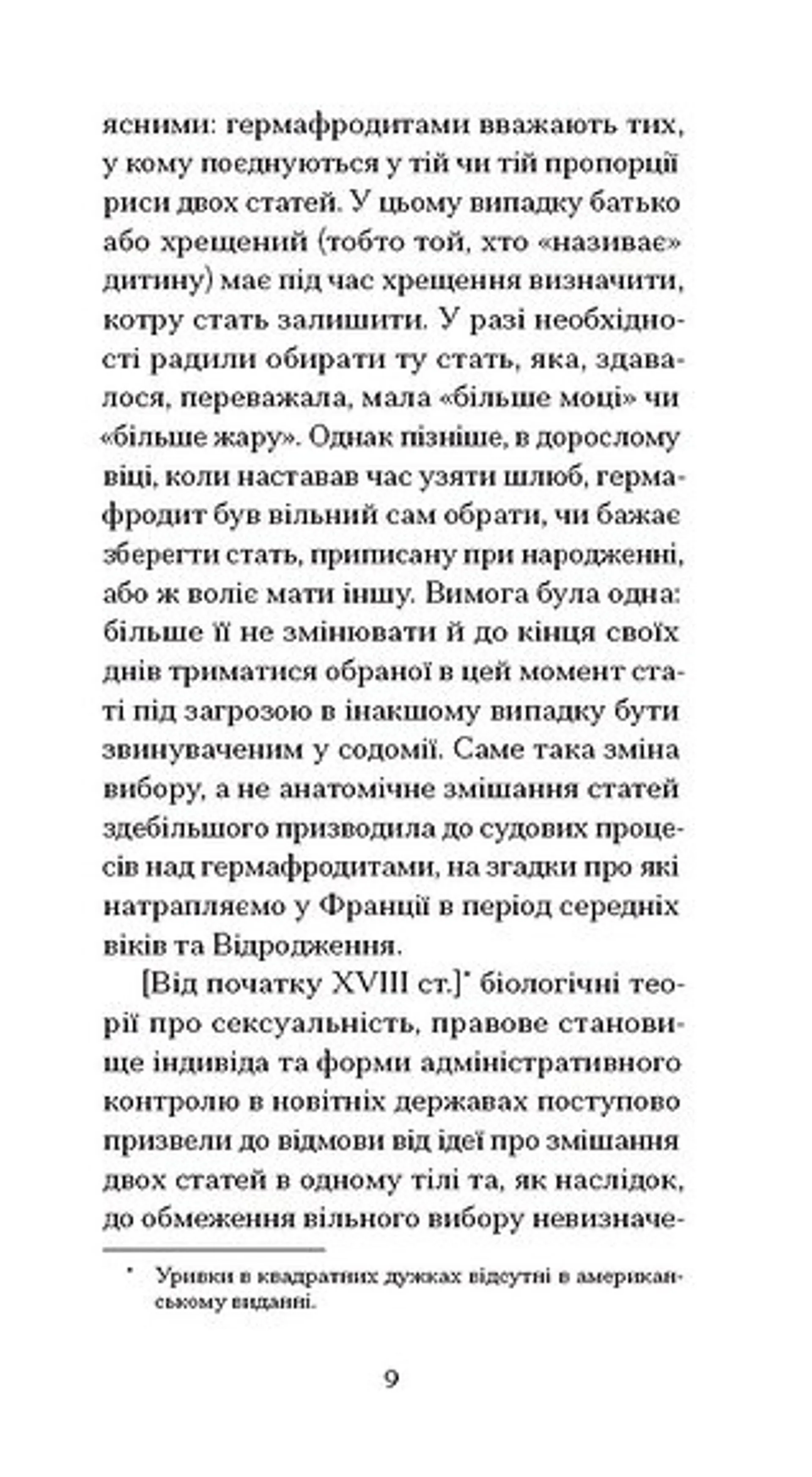 Мої спомини. Сповідь інтерсекс-людини