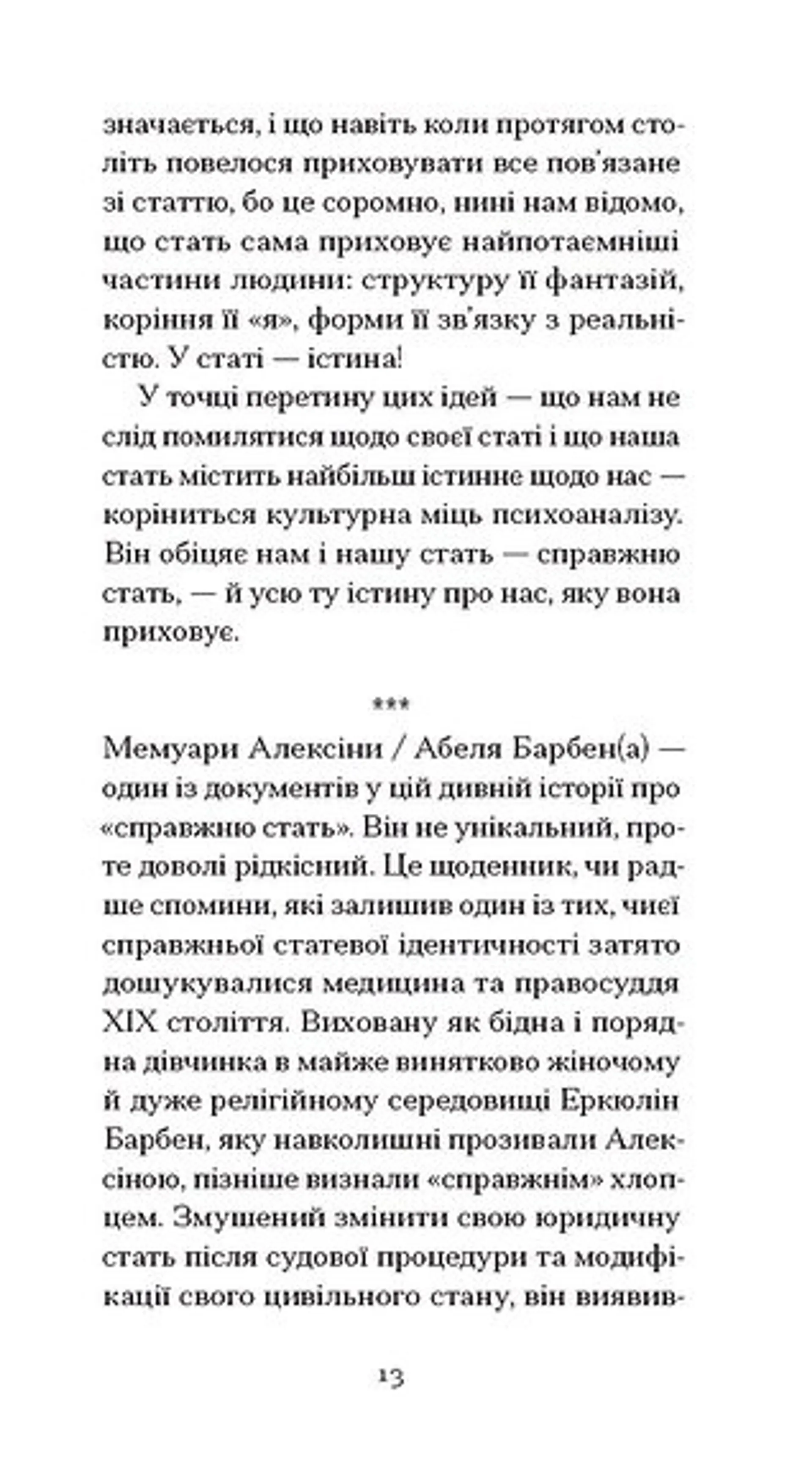 Мої спомини. Сповідь інтерсекс-людини