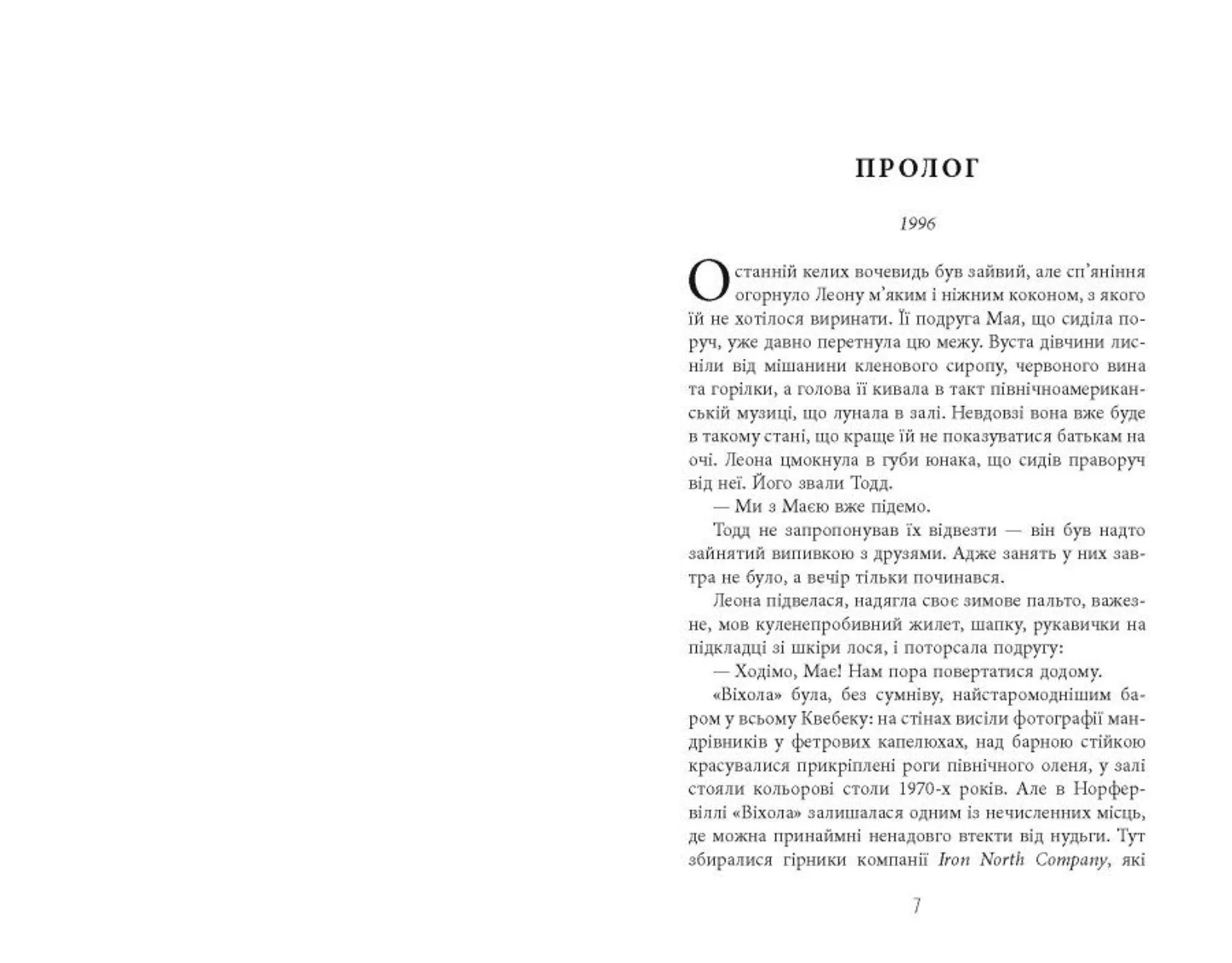 Норфервілль