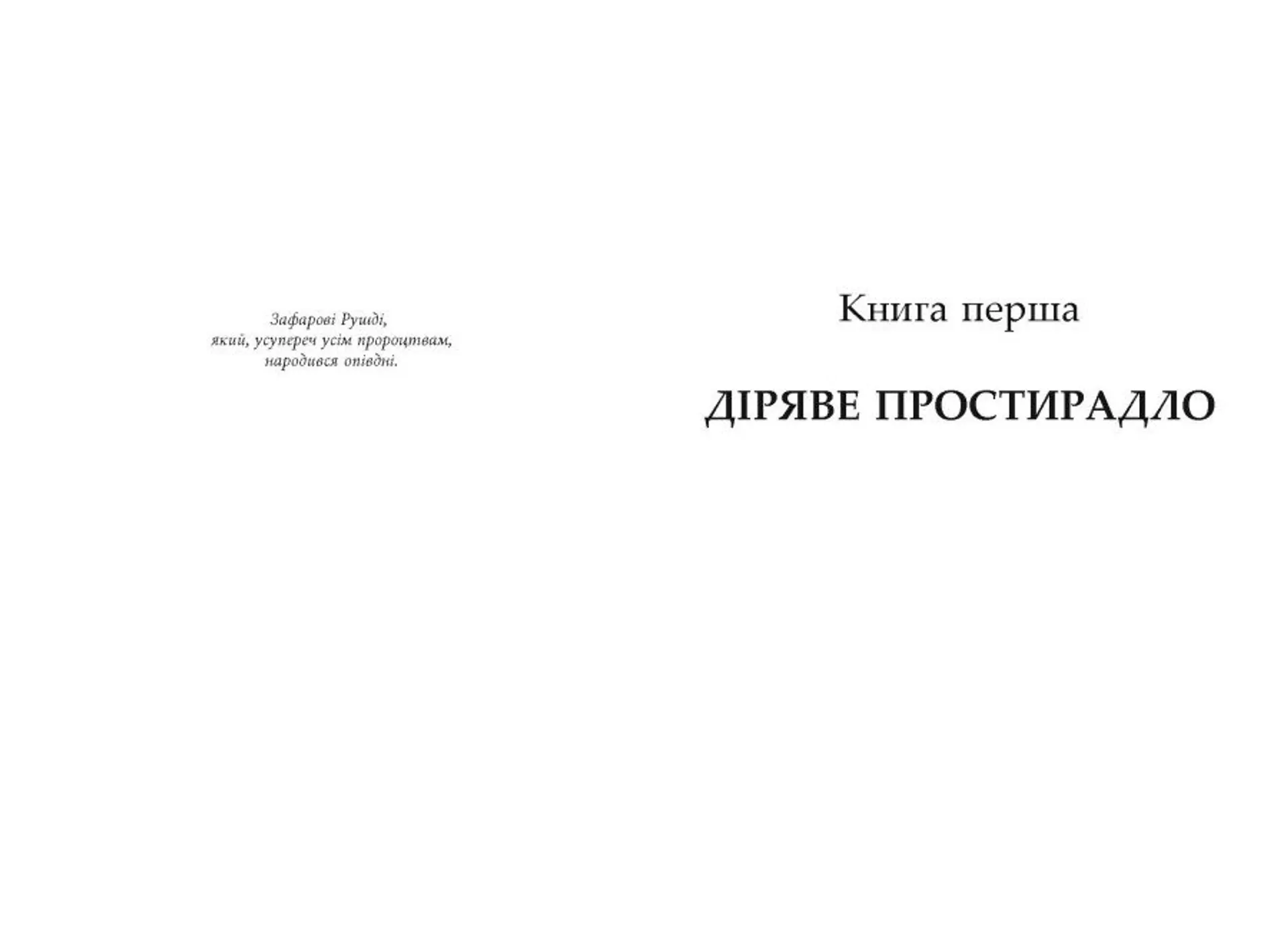 Опівнічні діти