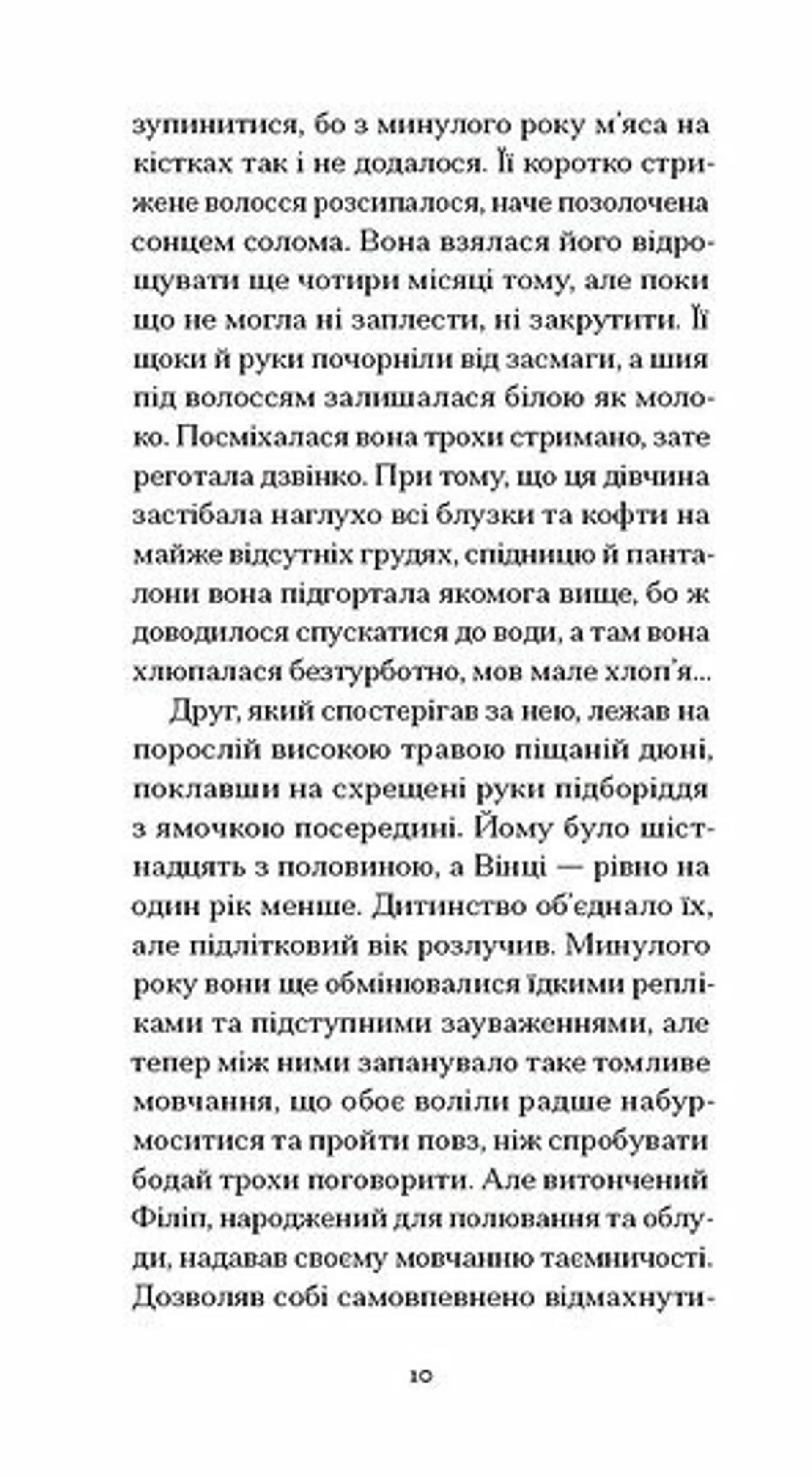 Пшениця достигає: повісті