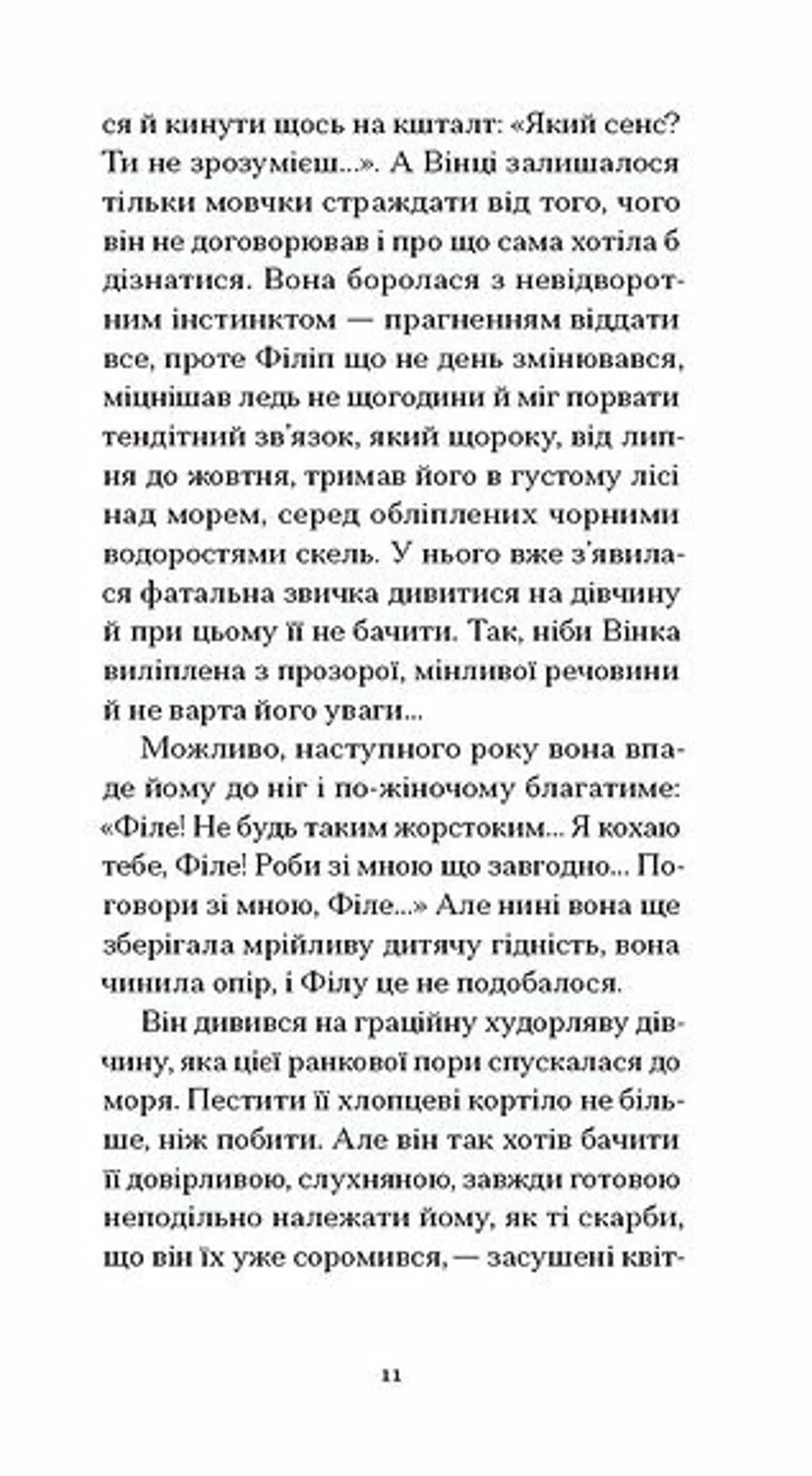 Пшениця достигає: повісті
