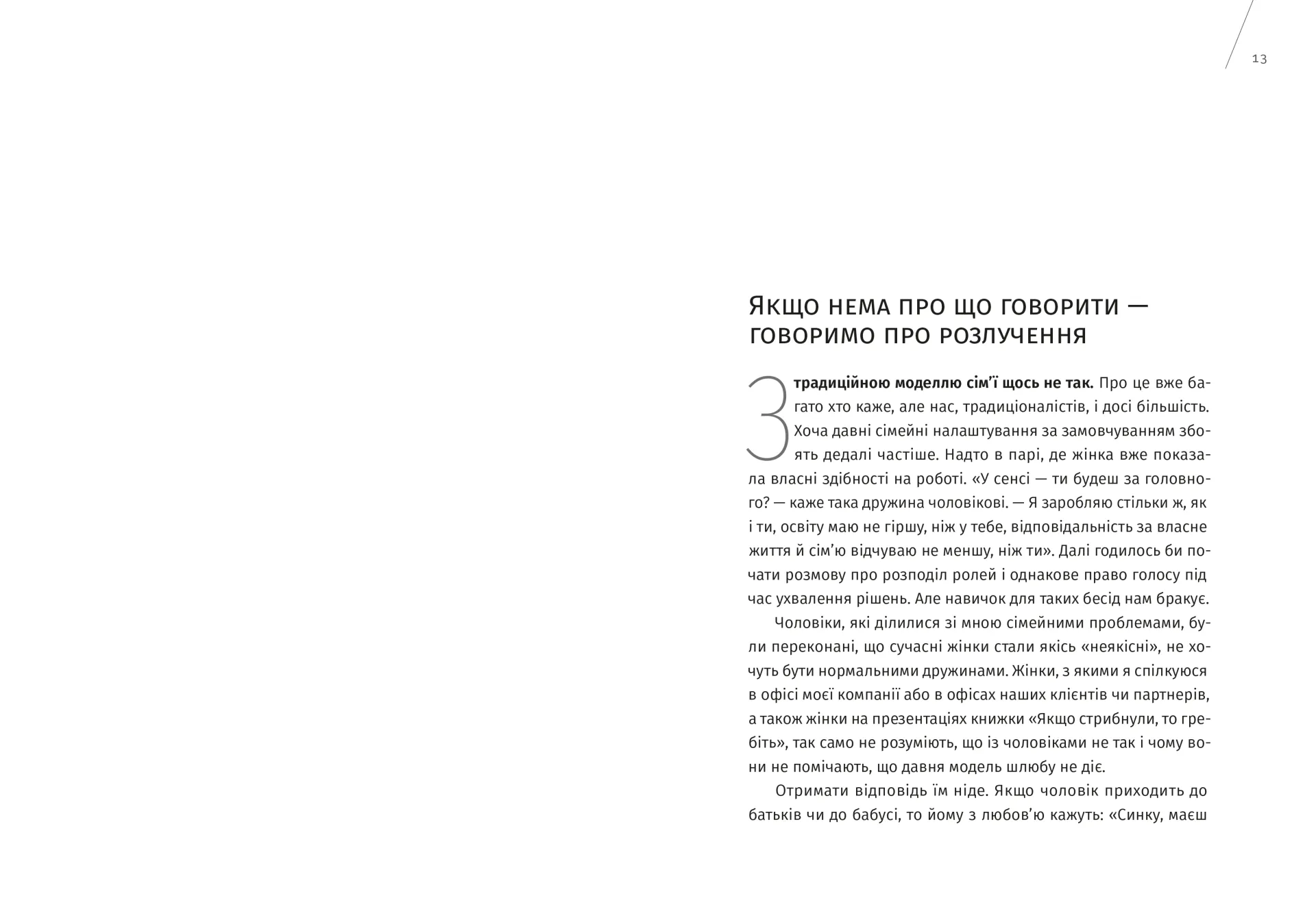 Хоробрість жити разом