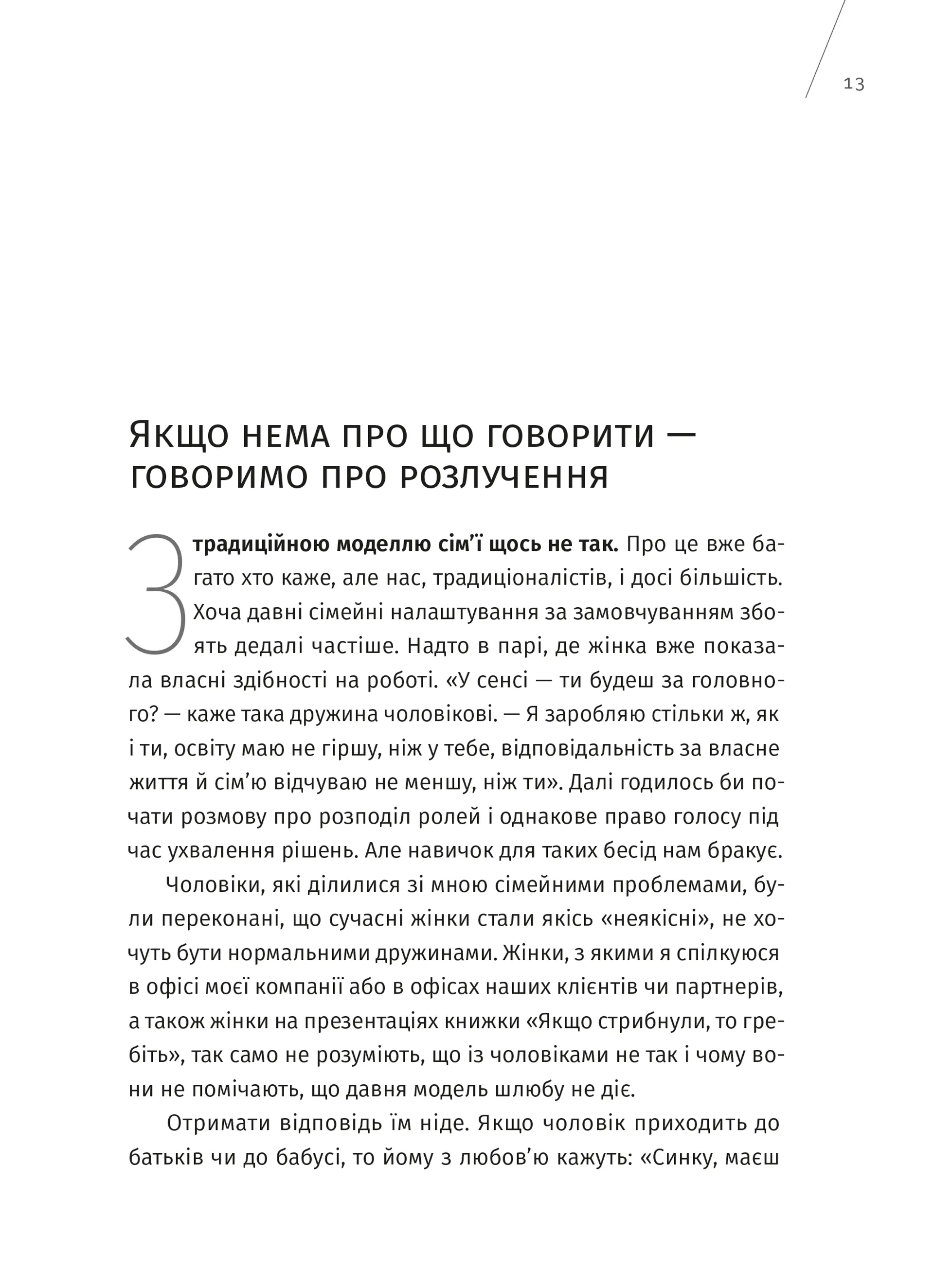 Хоробрість жити разом