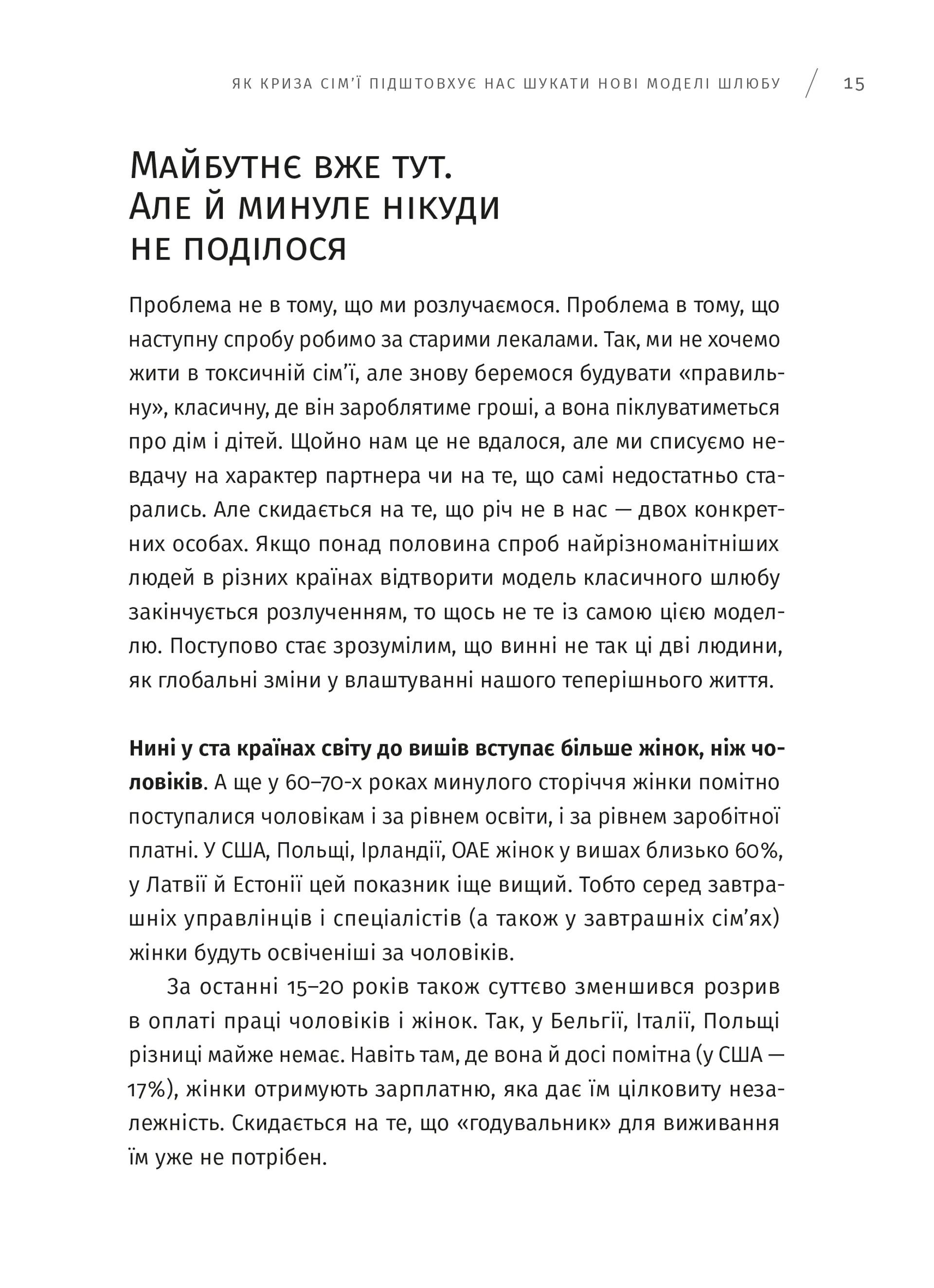 Хоробрість жити разом