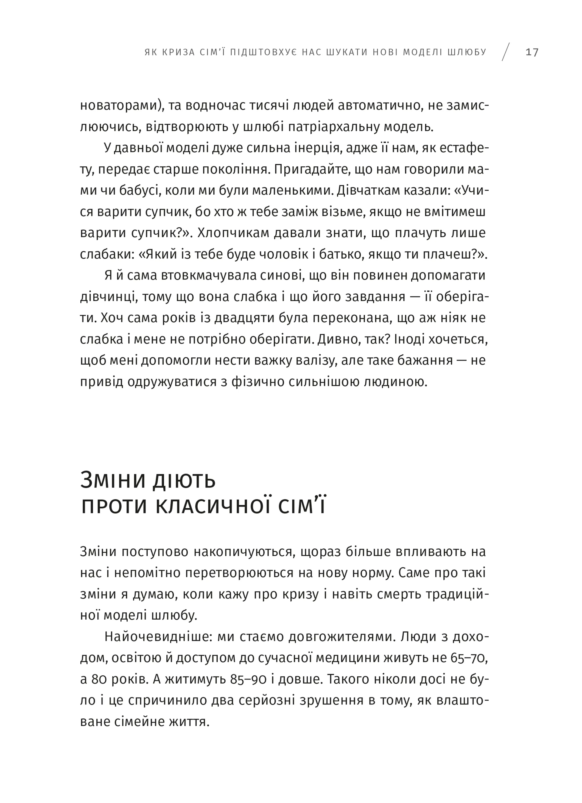 Хоробрість жити разом