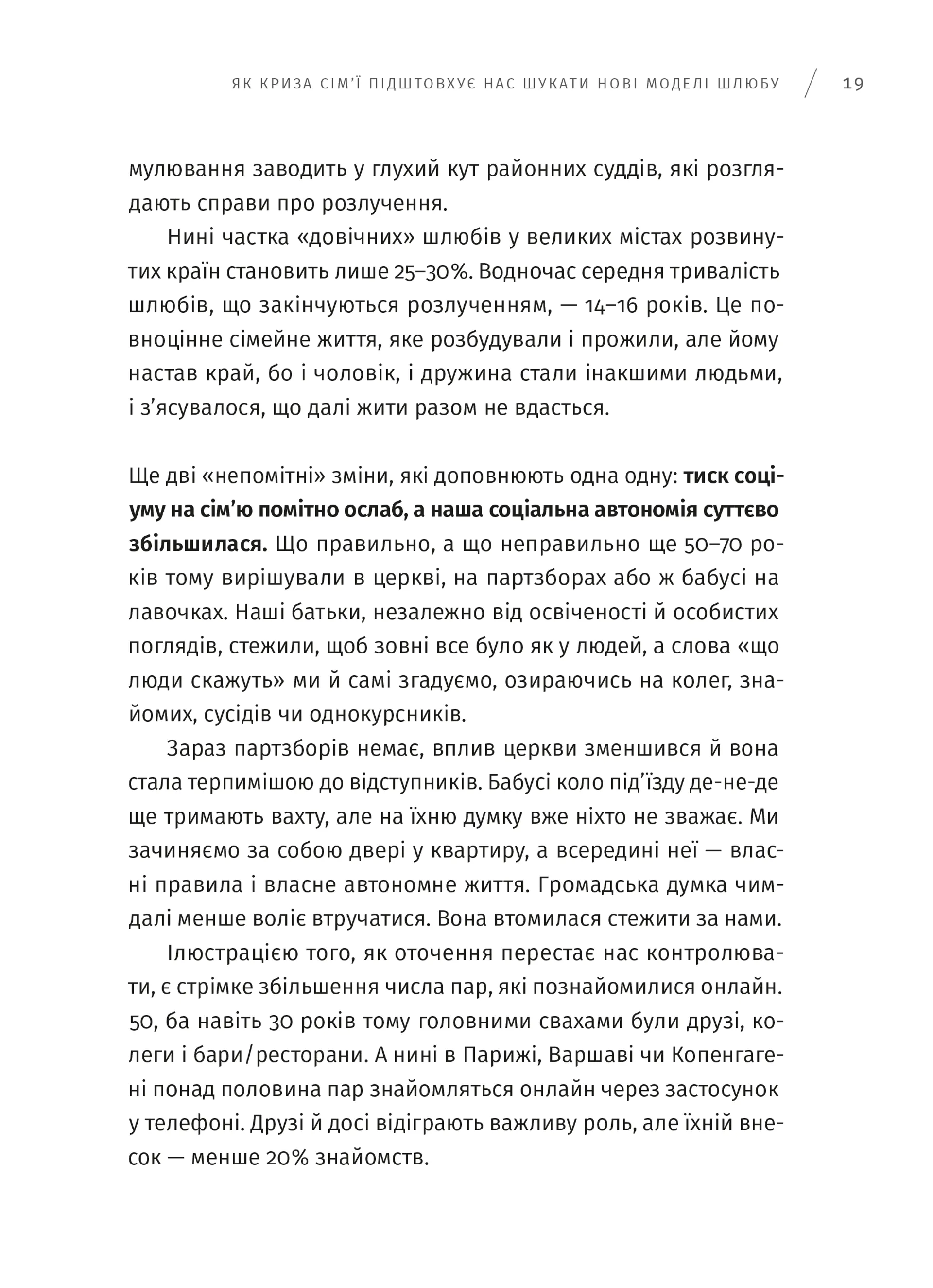 Хоробрість жити разом