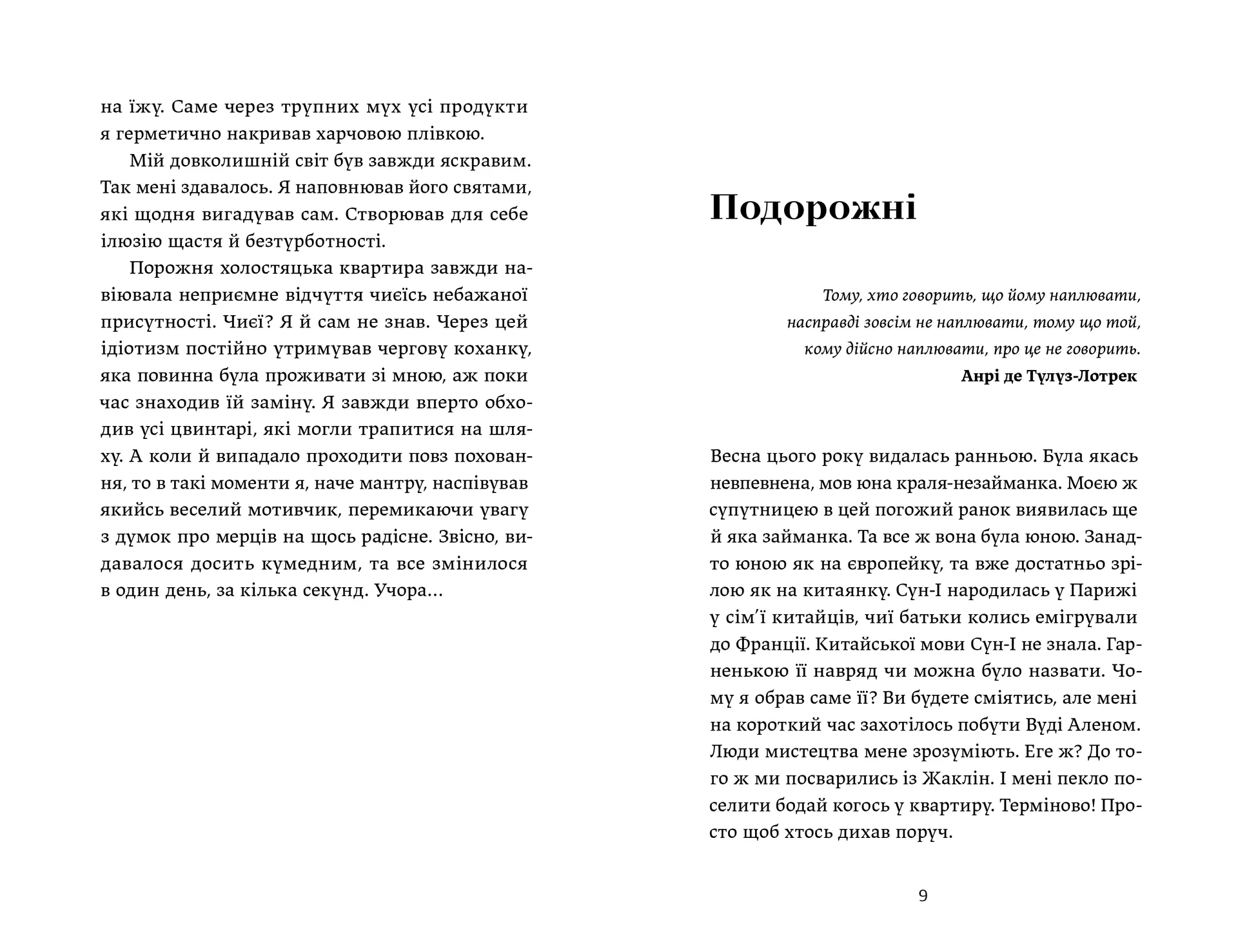 Ігри монмартрських мерців. Лотрек