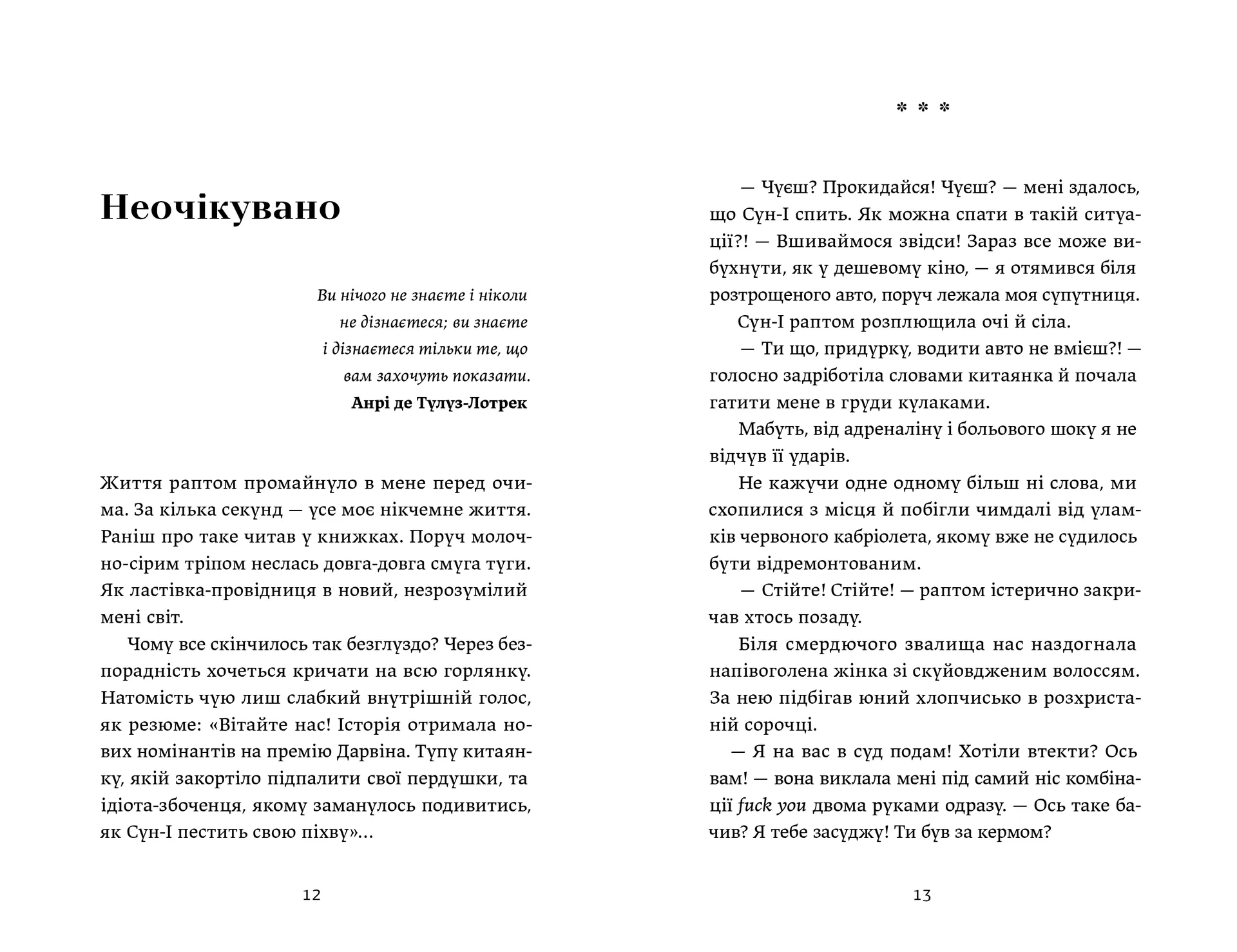 Ігри монмартрських мерців. Лотрек