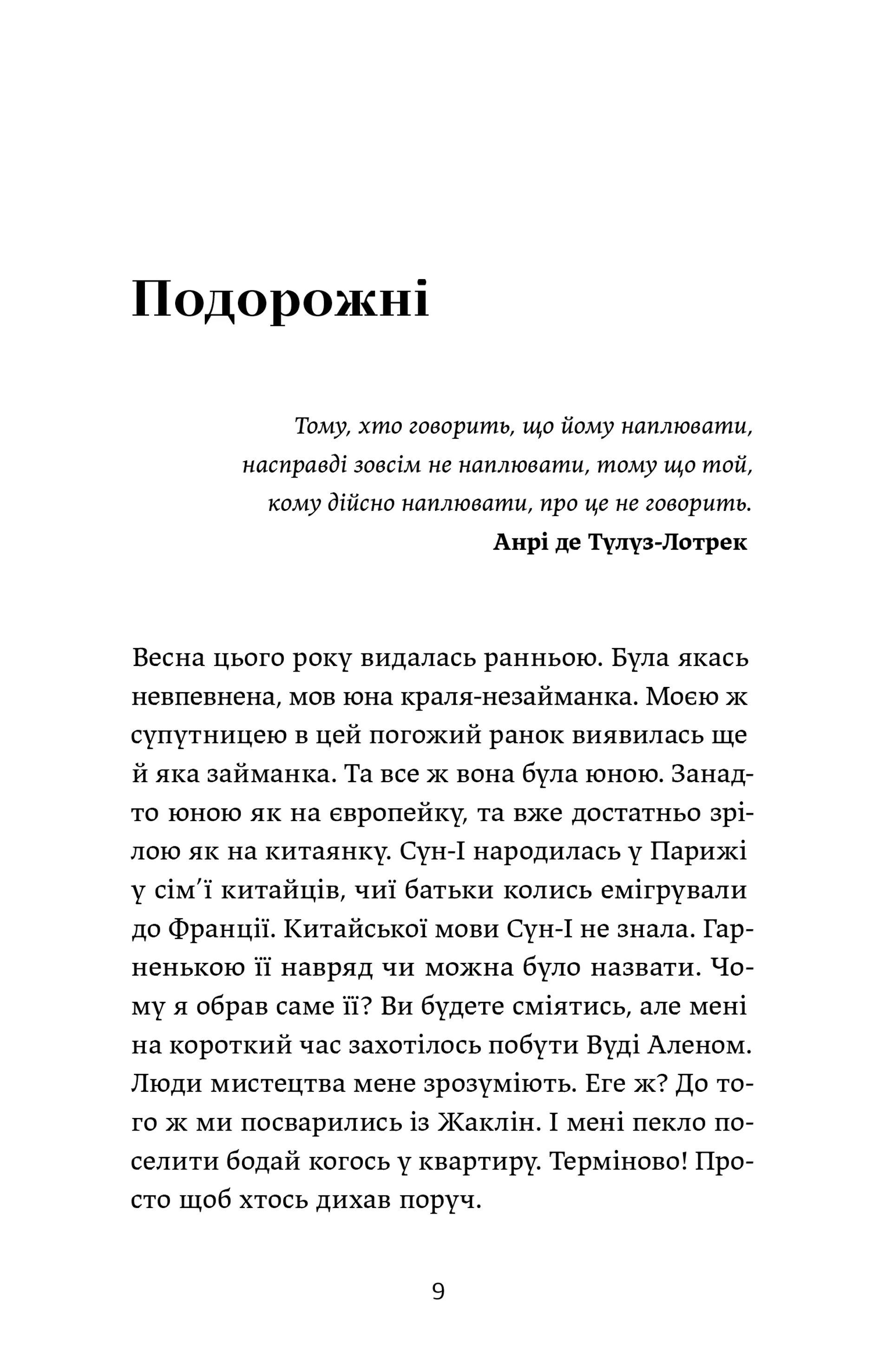 Ігри монмартрських мерців. Лотрек