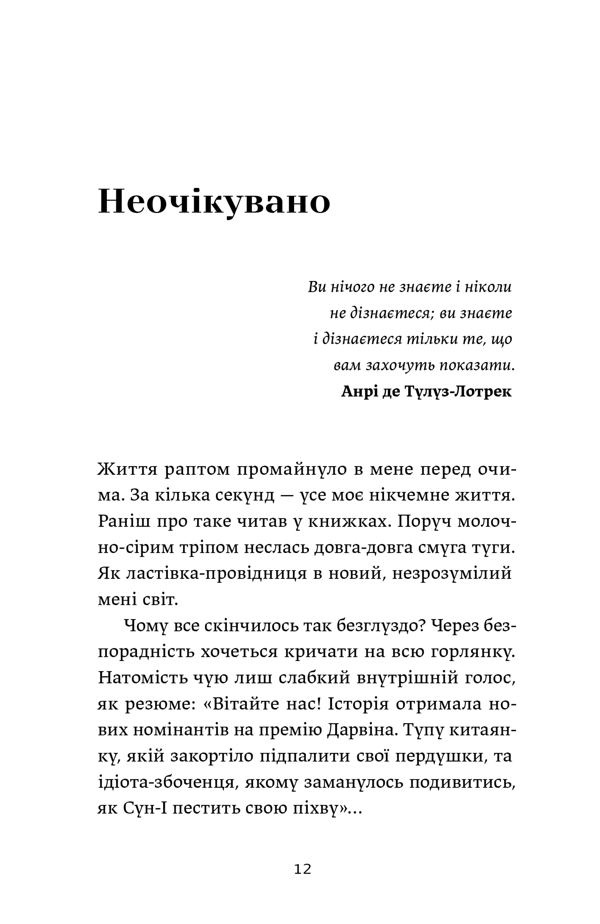 Ігри монмартрських мерців. Лотрек
