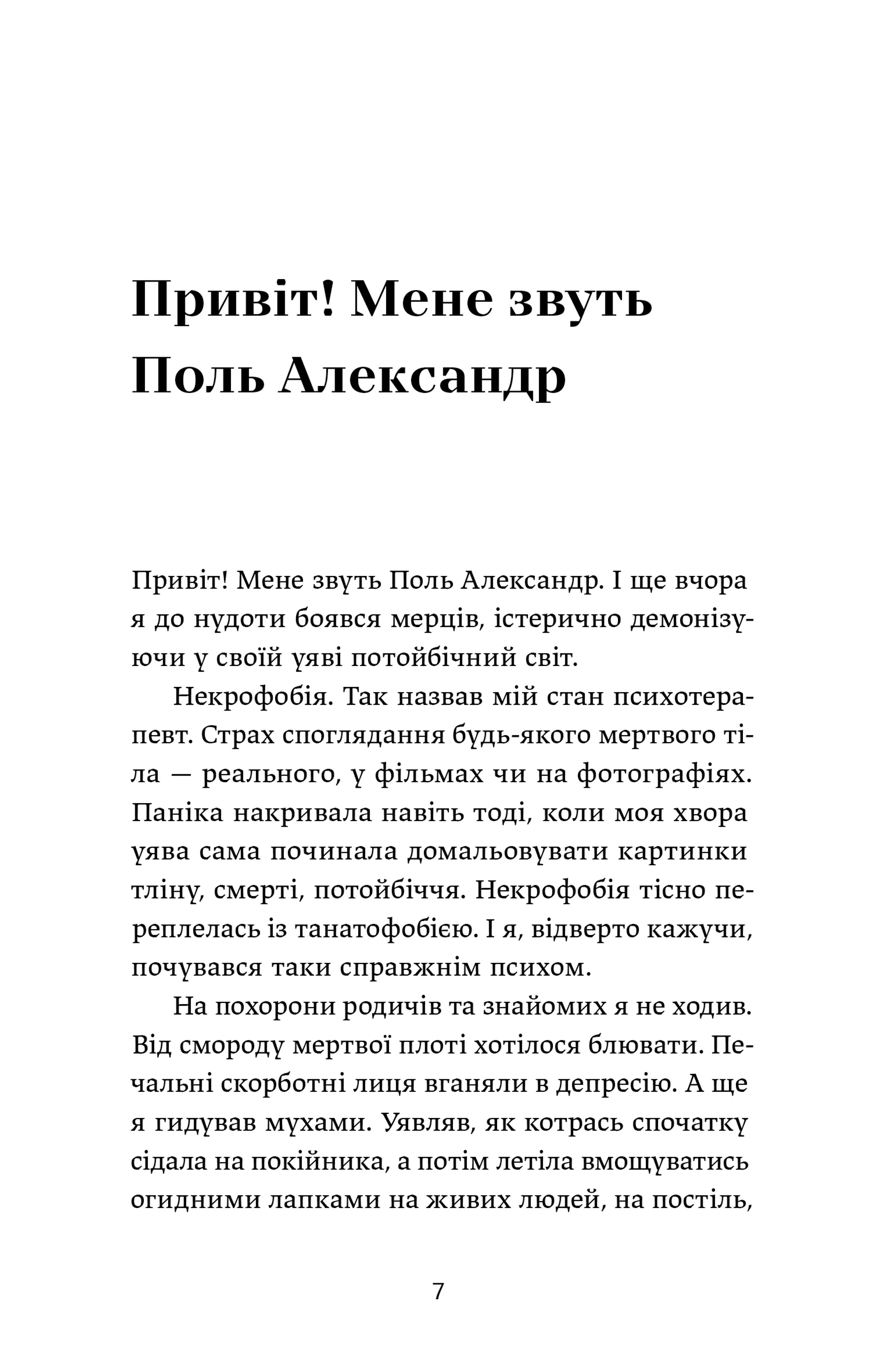 Ігри монмартрських мерців. Лотрек