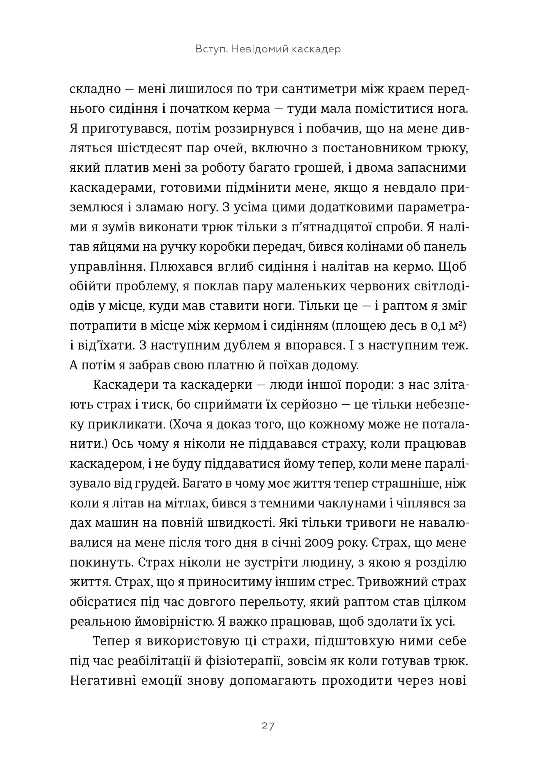 Хлопчик, що вижив. Коли стикаються магія та реальність: моя історія