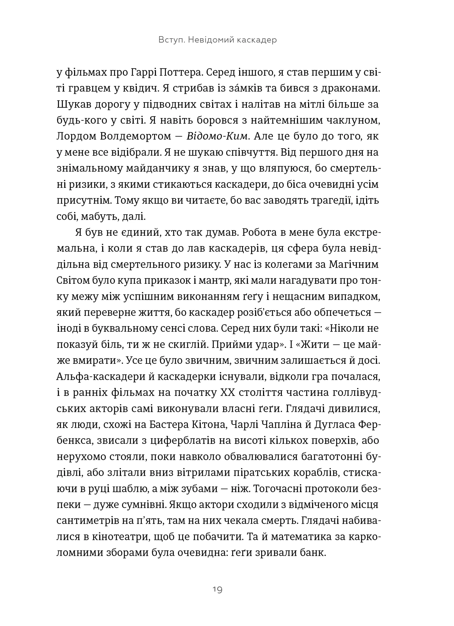Хлопчик, що вижив. Коли стикаються магія та реальність: моя історія