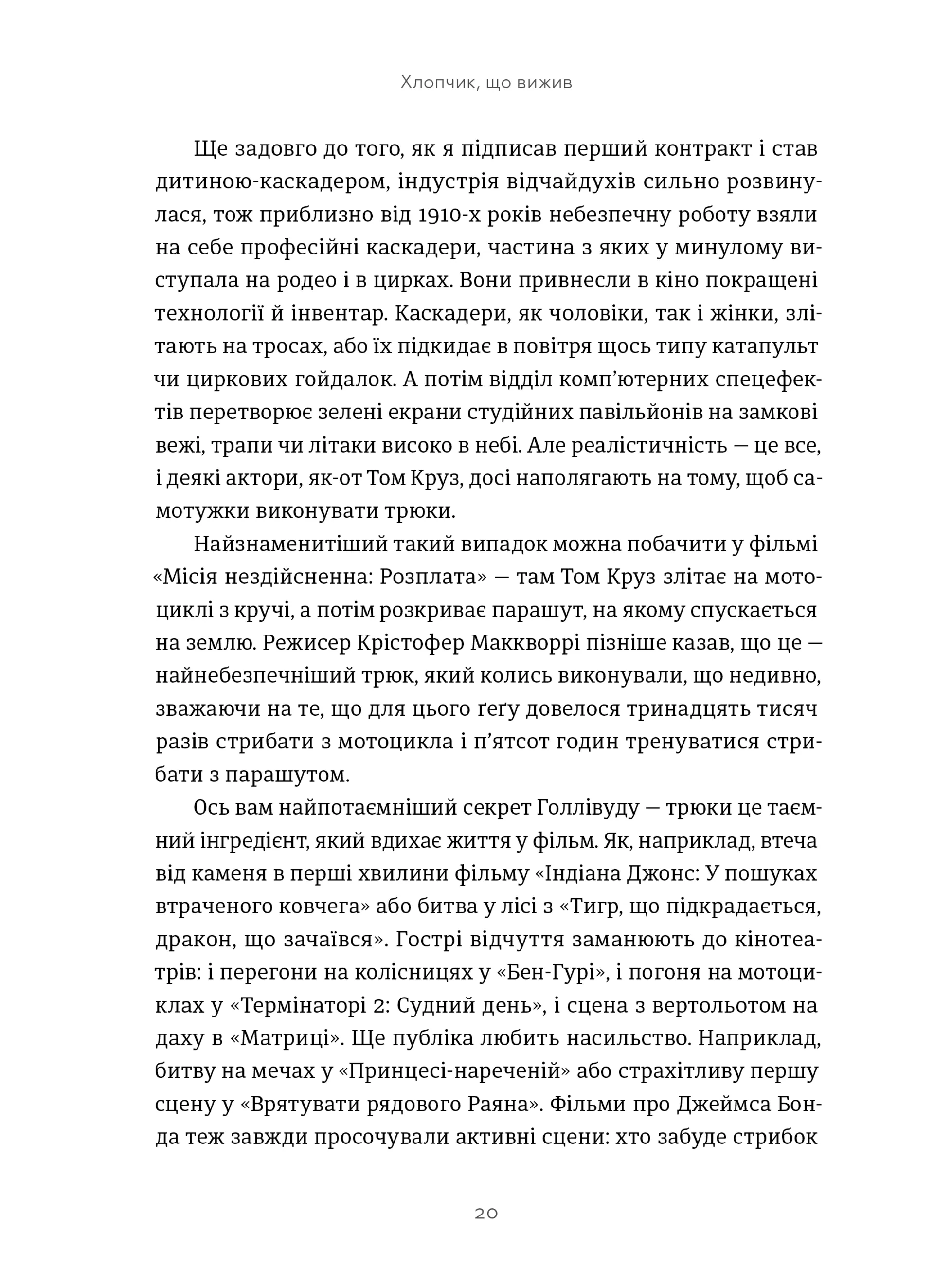 Хлопчик, що вижив. Коли стикаються магія та реальність: моя історія