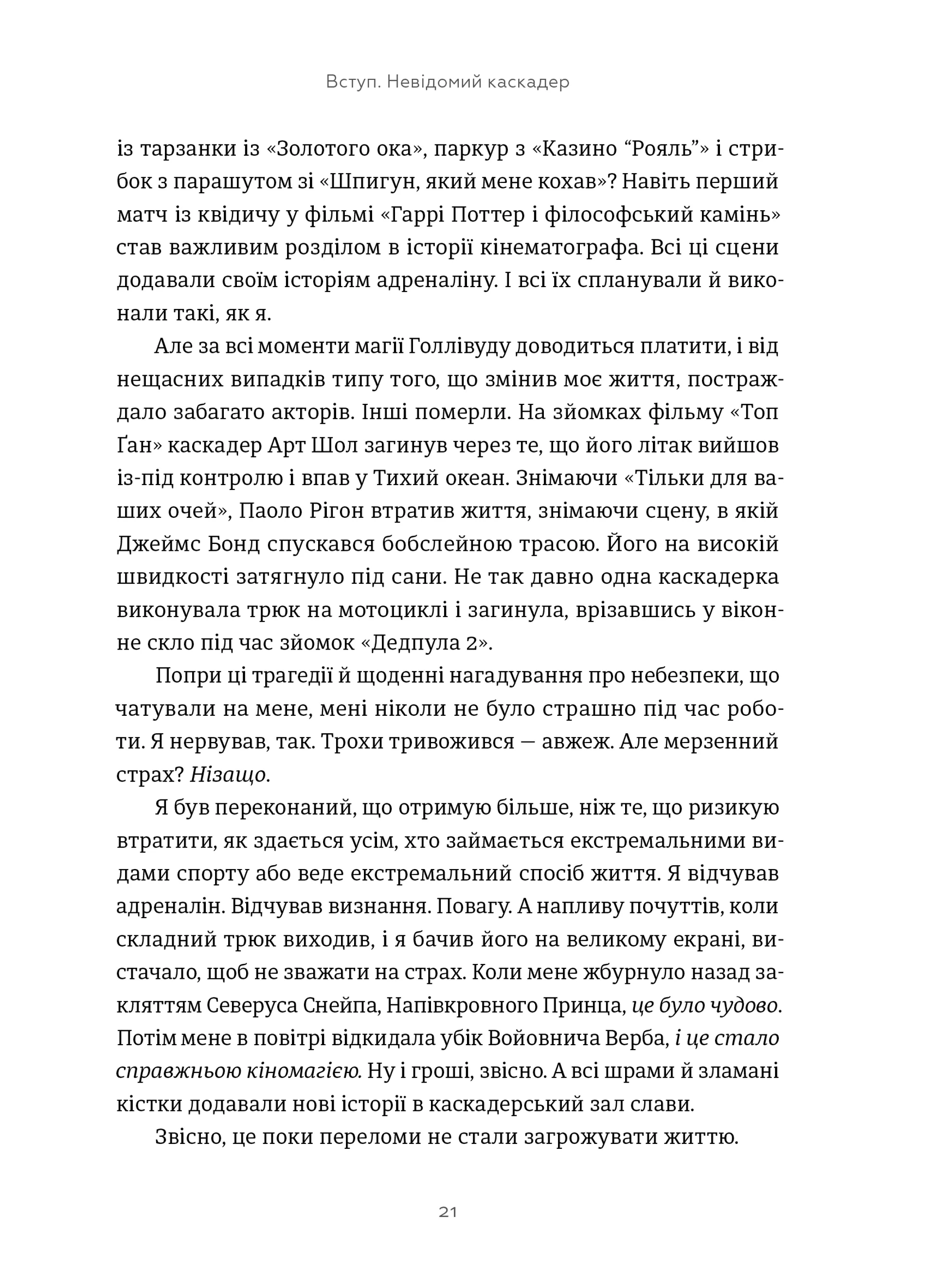 Хлопчик, що вижив. Коли стикаються магія та реальність: моя історія