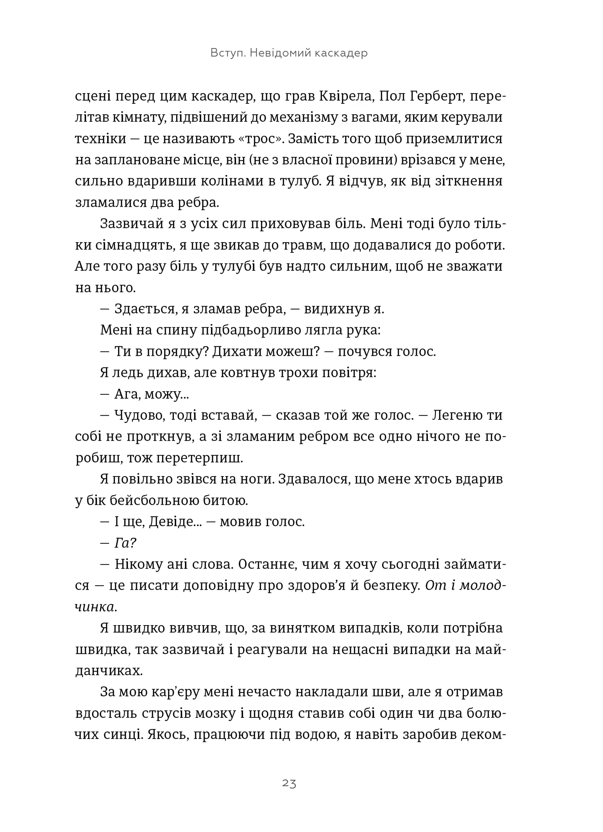 Хлопчик, що вижив. Коли стикаються магія та реальність: моя історія