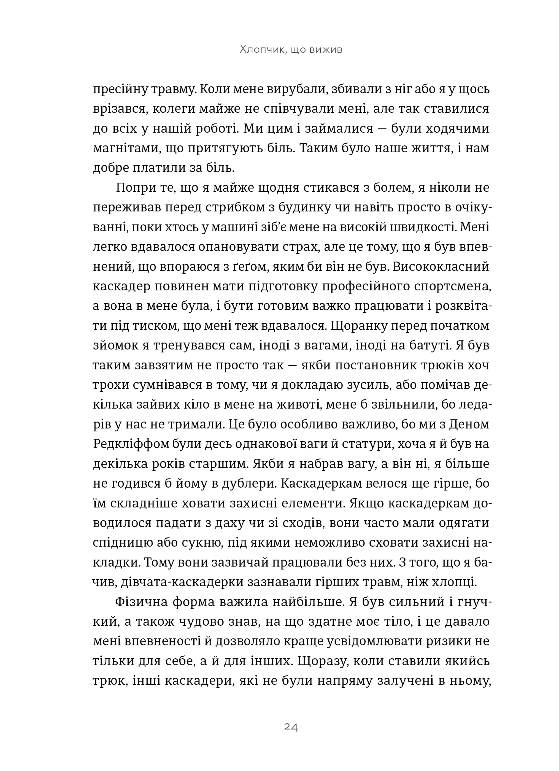 Хлопчик, що вижив. Коли стикаються магія та реальність: моя історія