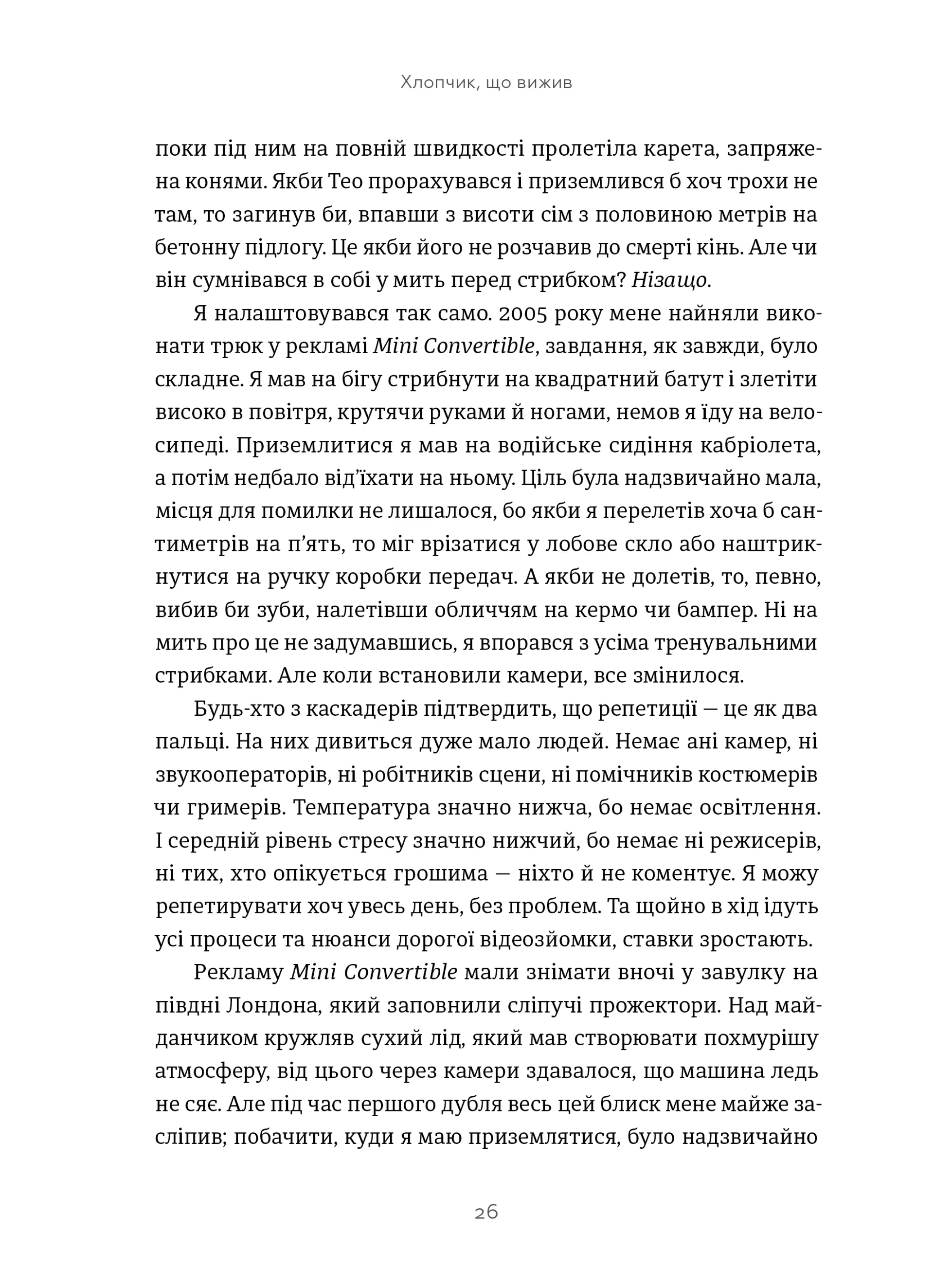 Хлопчик, що вижив. Коли стикаються магія та реальність: моя історія