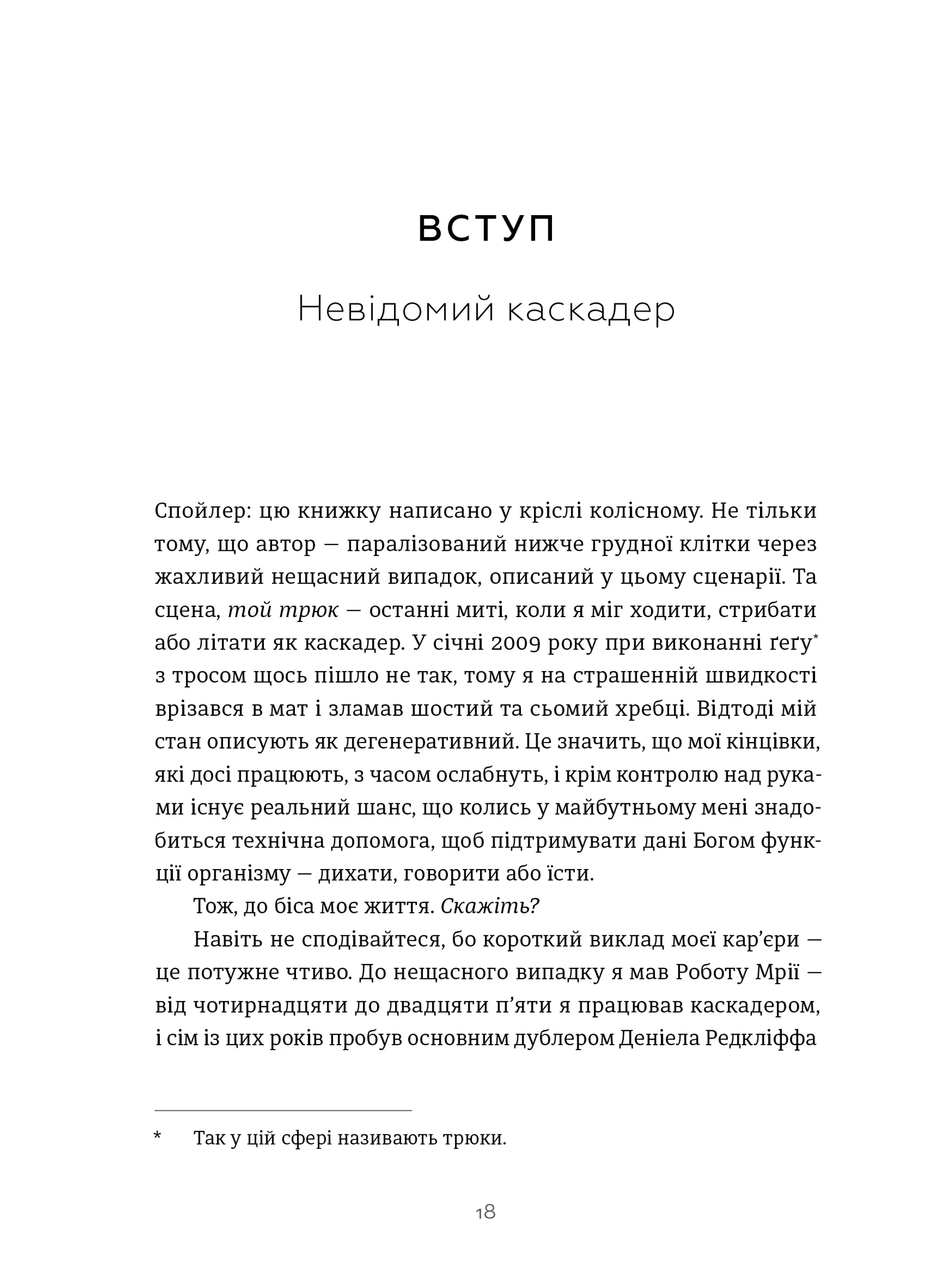 Хлопчик, що вижив. Коли стикаються магія та реальність: моя історія