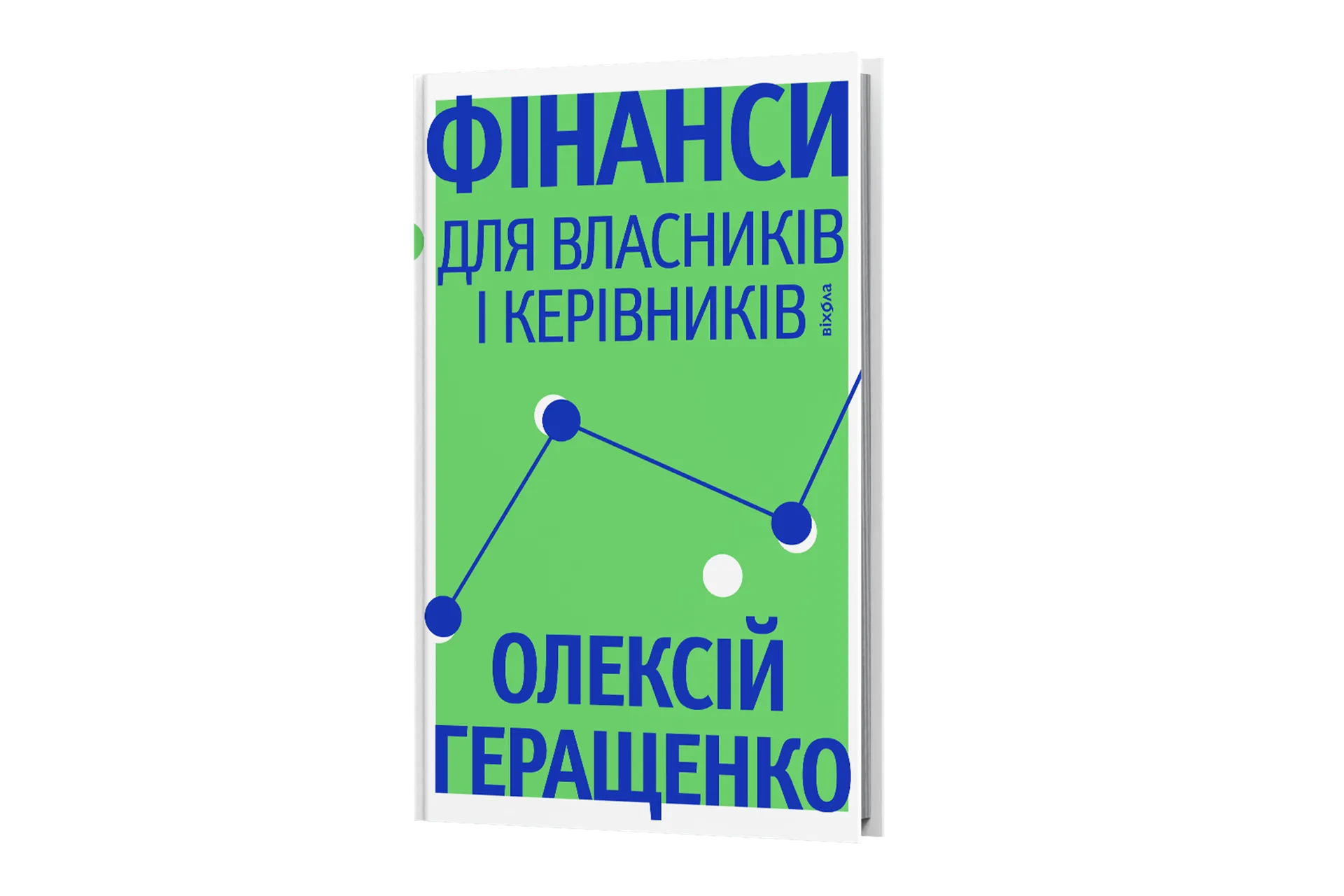Фінанси для власників і керівників