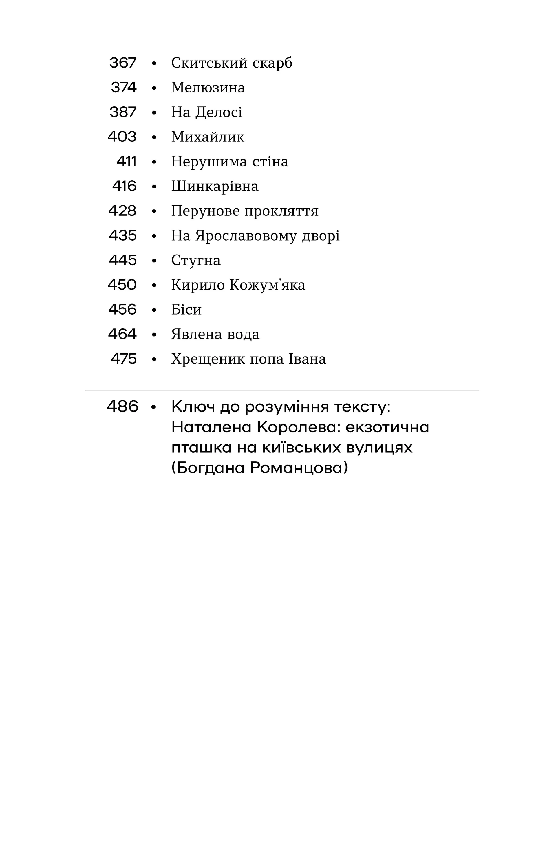Без коріння. Леґенди старокиївські