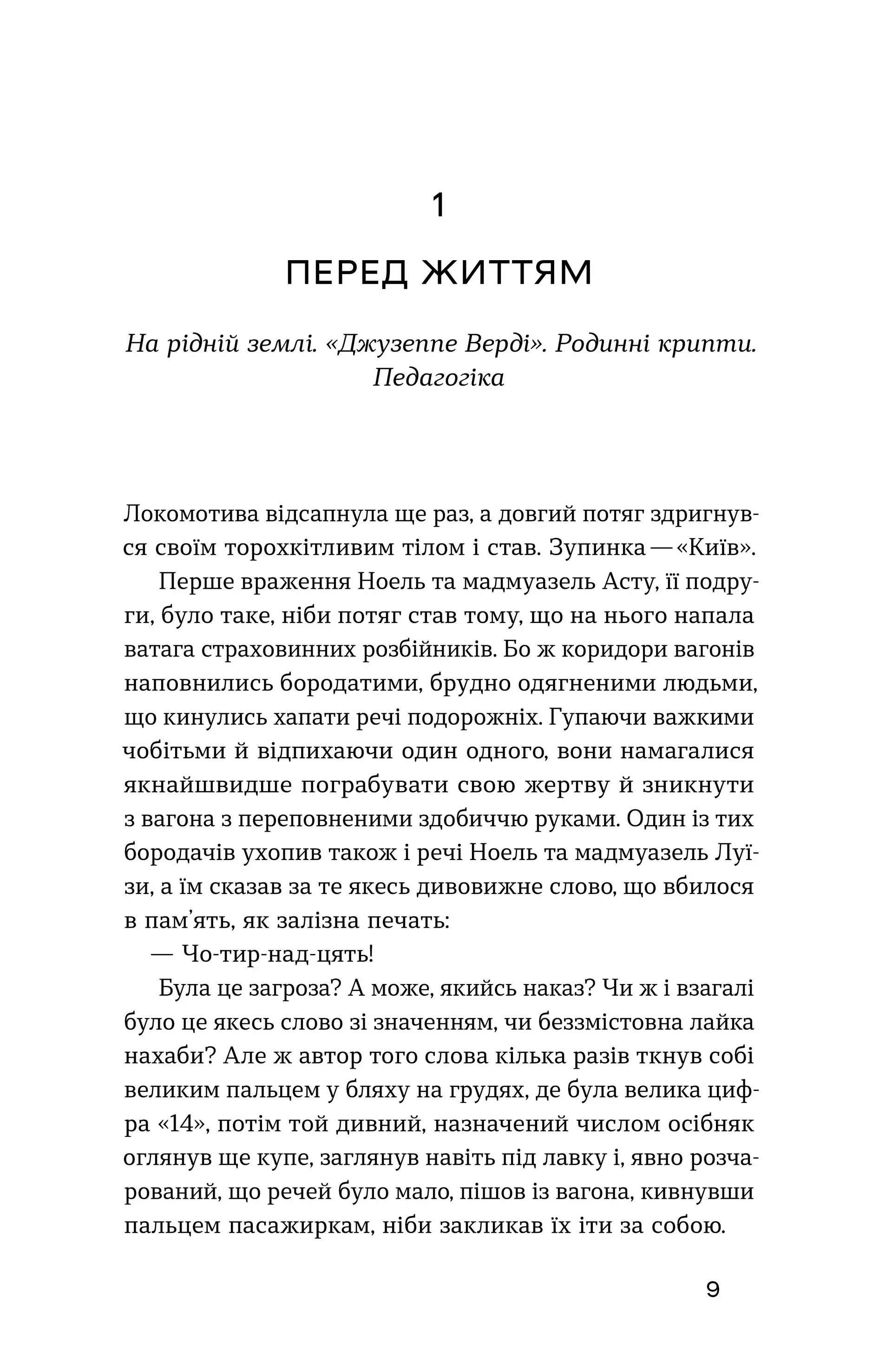 Без коріння. Леґенди старокиївські