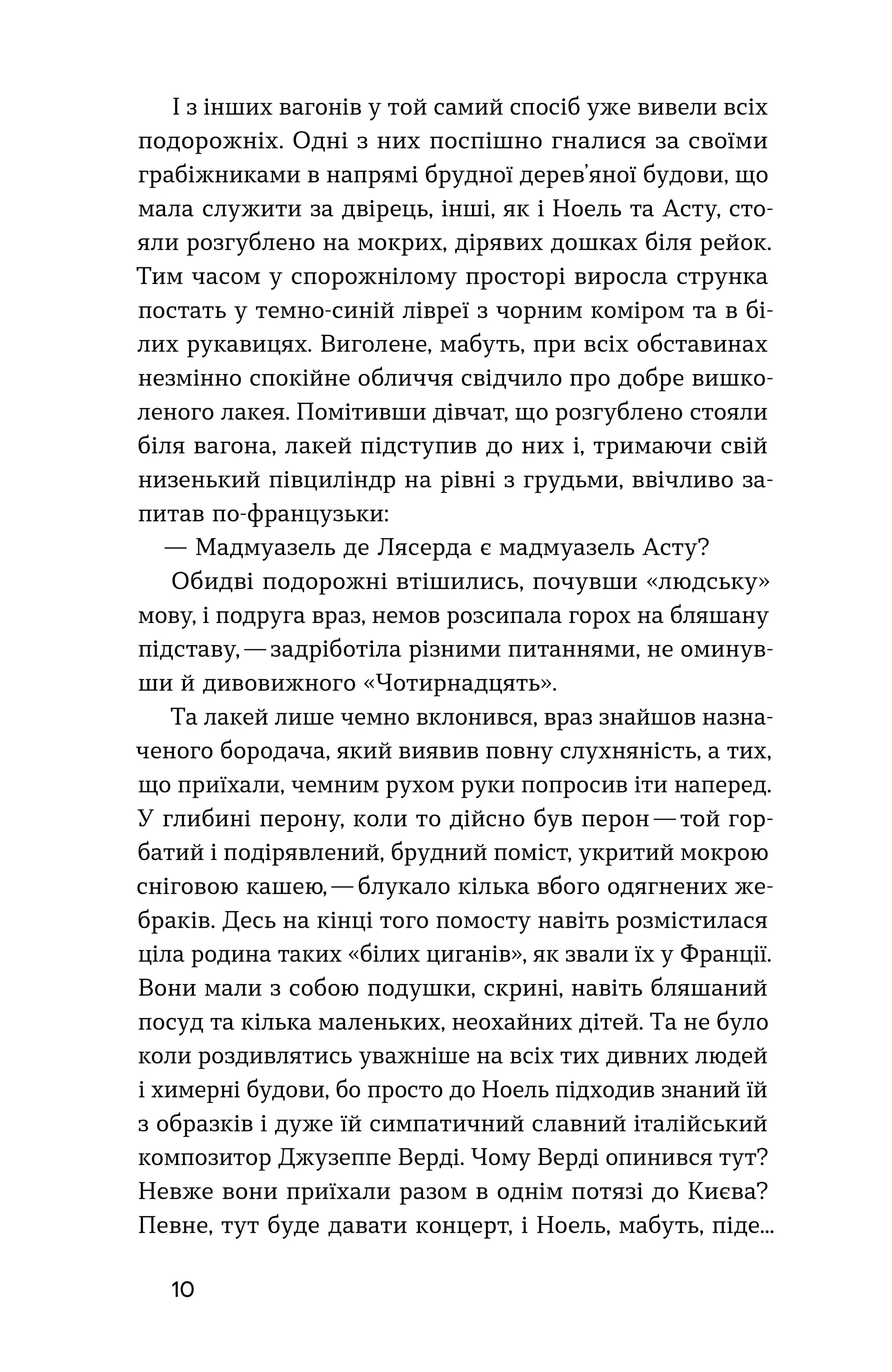 Без коріння. Леґенди старокиївські