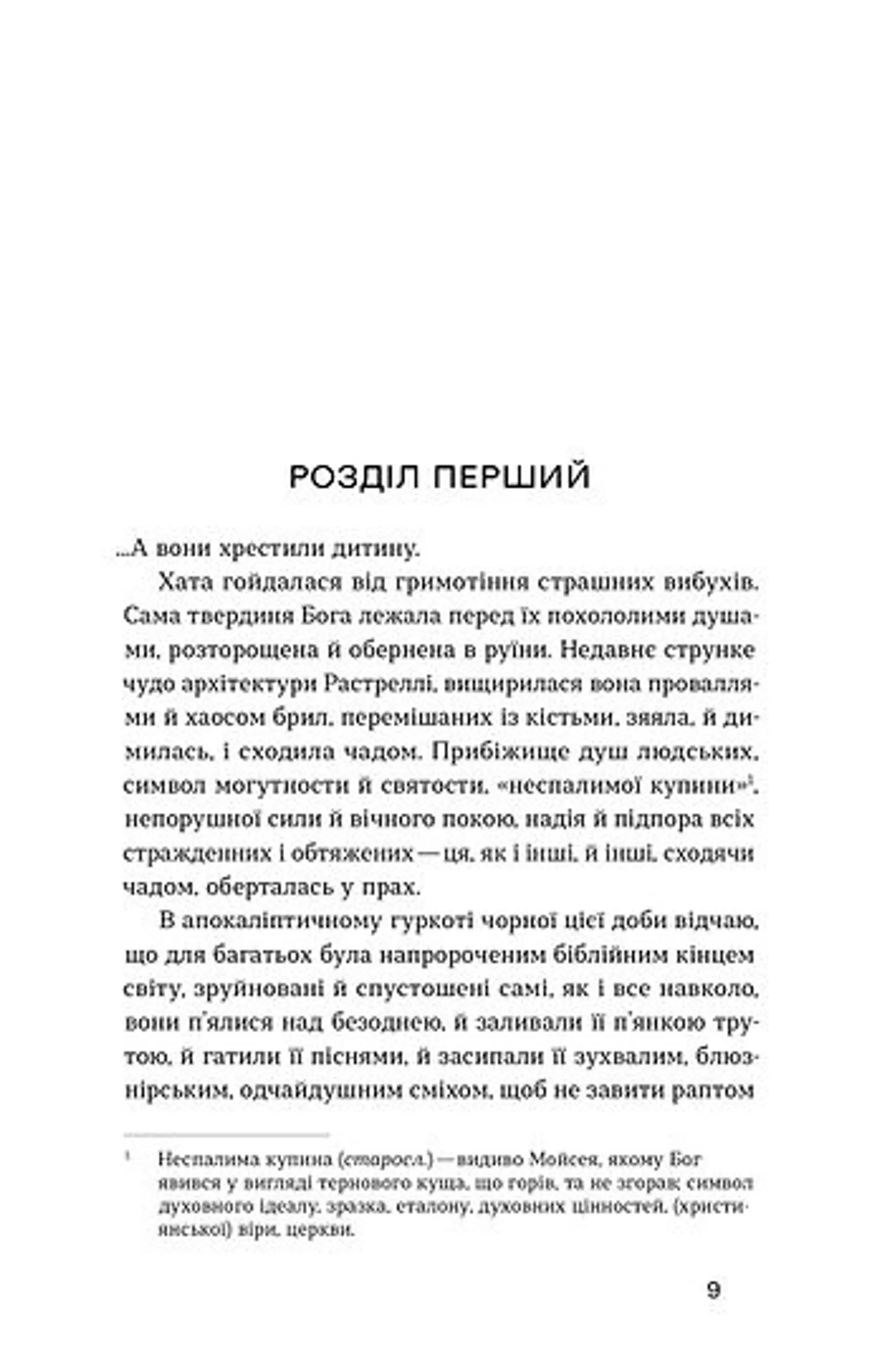 Людина біжить над прірвою (Віхола)