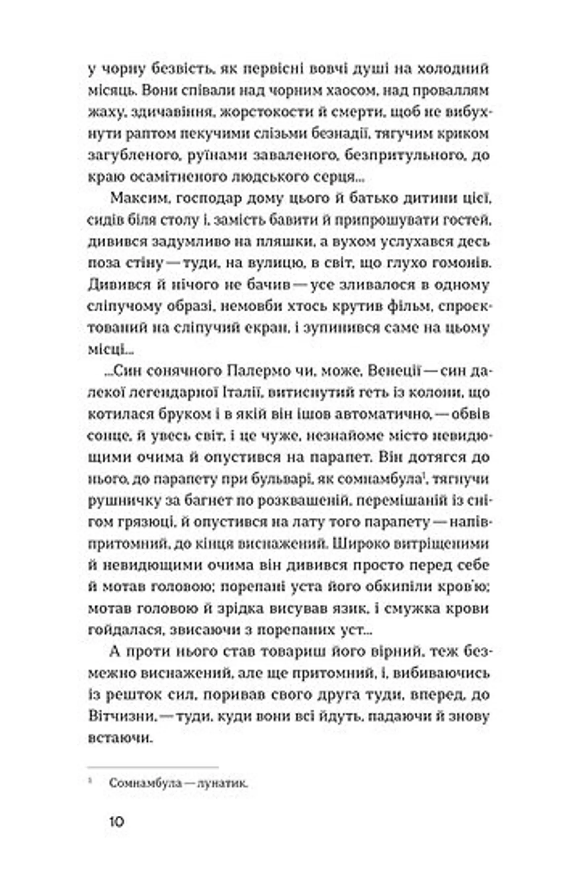 Людина біжить над прірвою (Віхола)