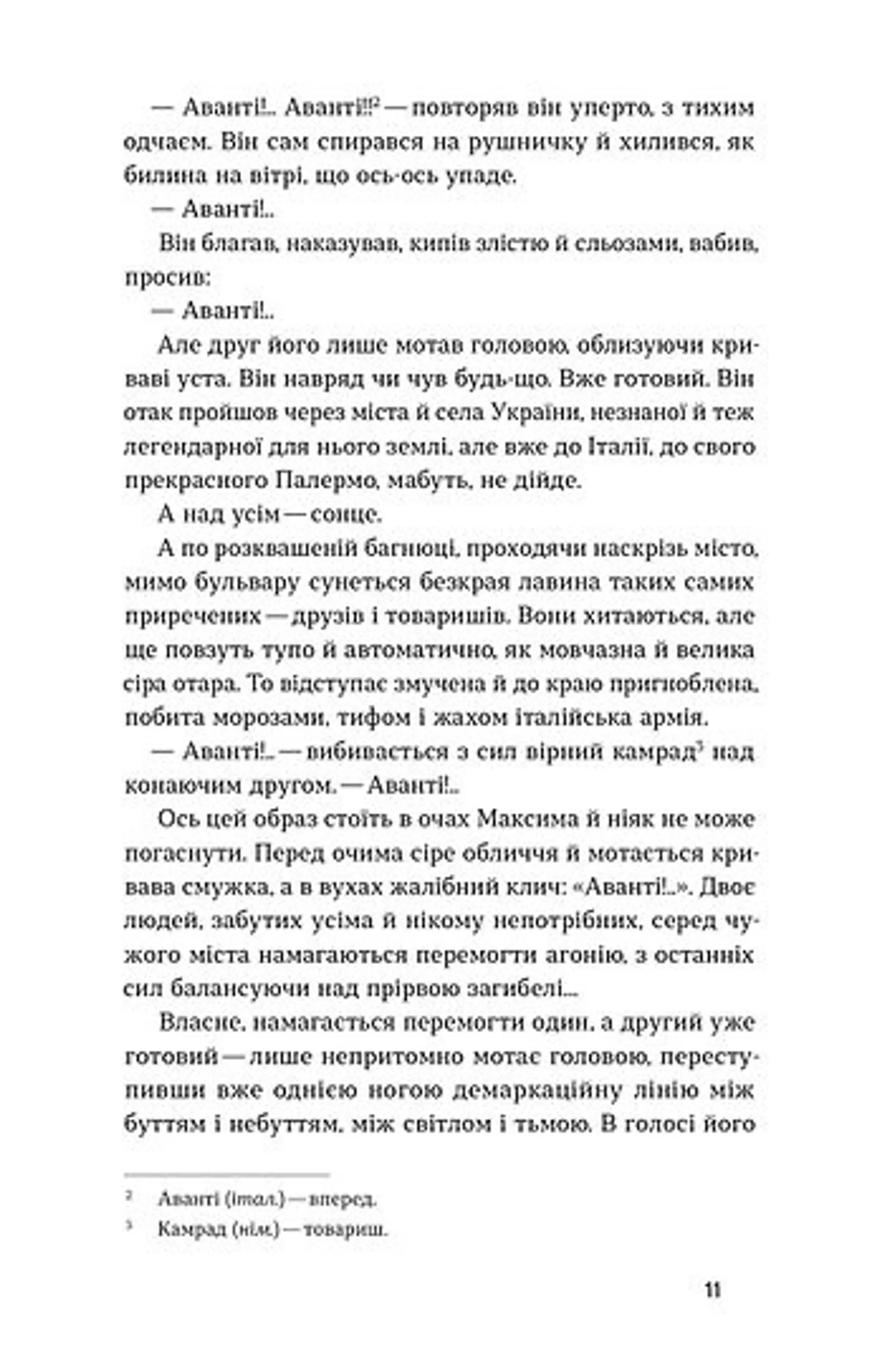 Людина біжить над прірвою (Віхола)