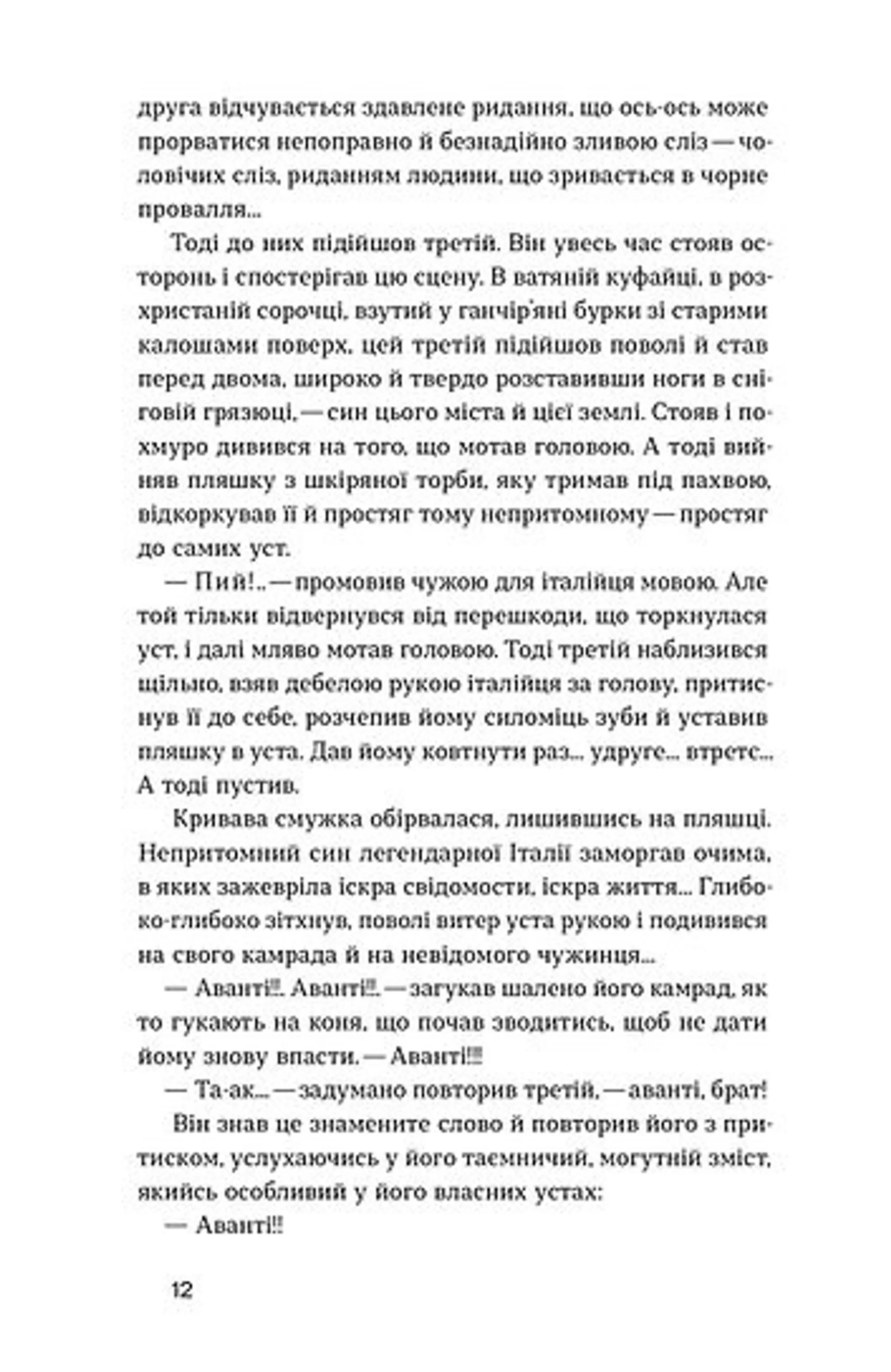 Людина біжить над прірвою (Віхола)